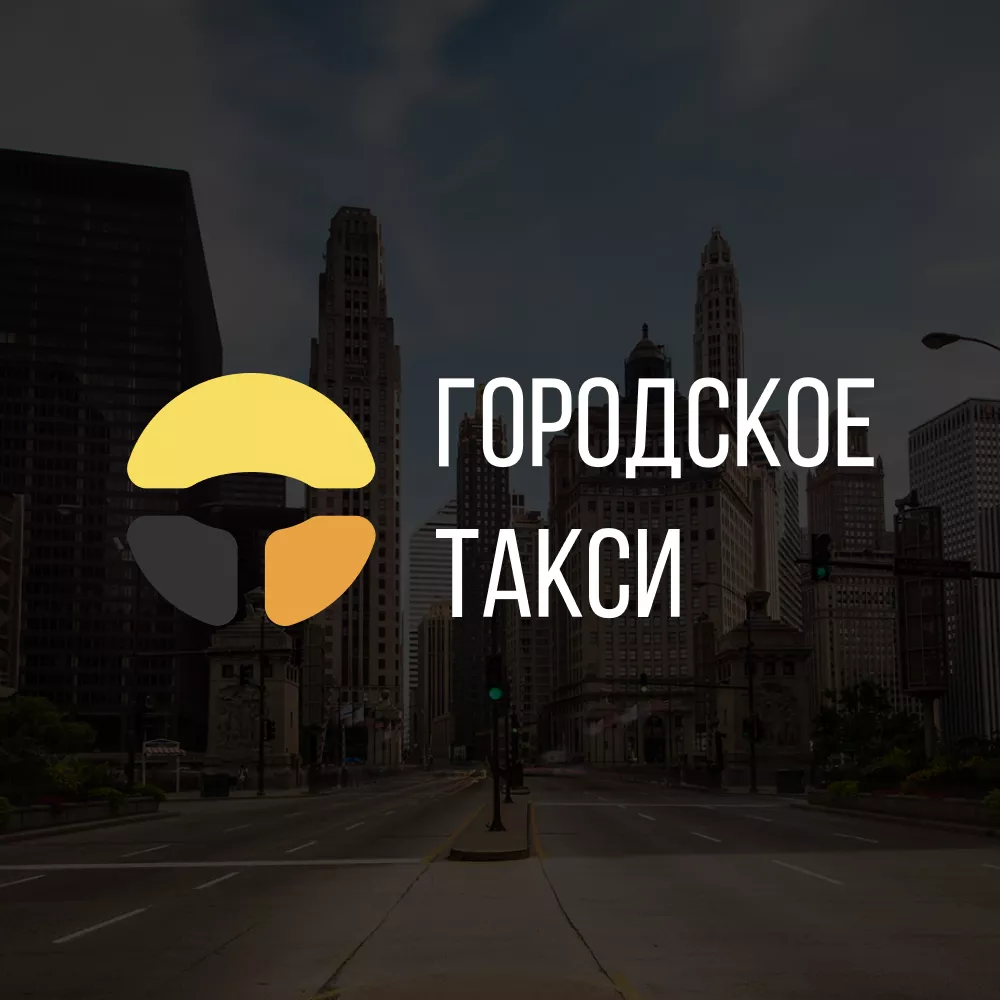 Разработка сайта службы «Городского такси» в Гороховце