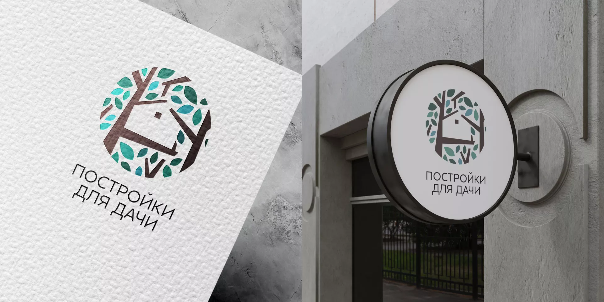 Создание логотипа компании «Постройки для дачи» в Гороховце