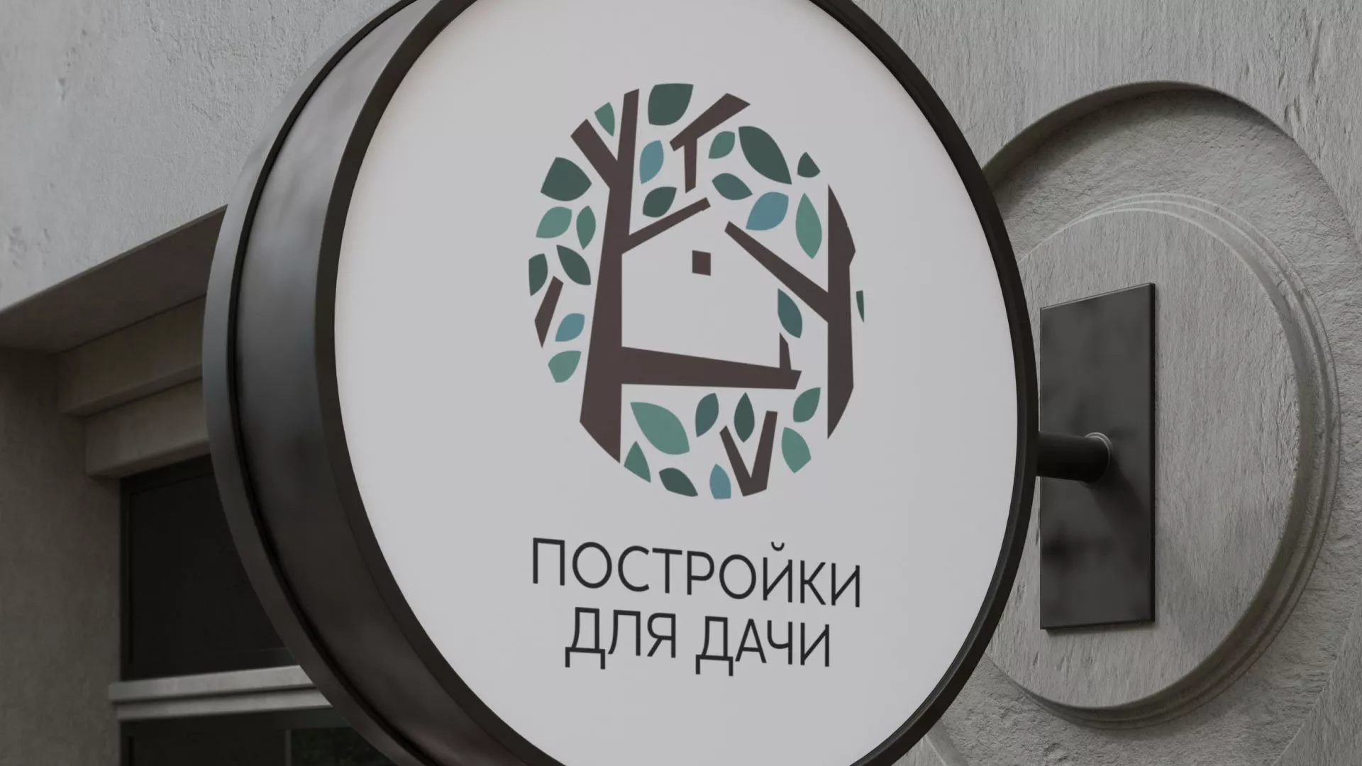 Создание логотипа компании «Постройки для дачи» в Гороховце