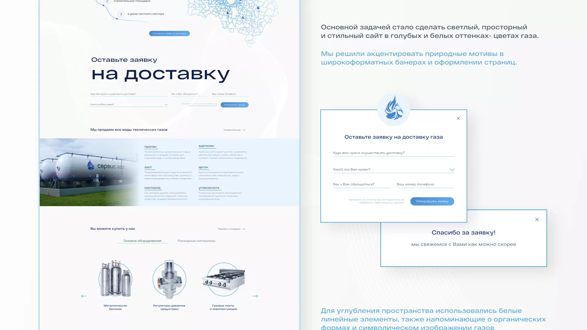 Создание сайта компании «Сервис газ» в Гороховце