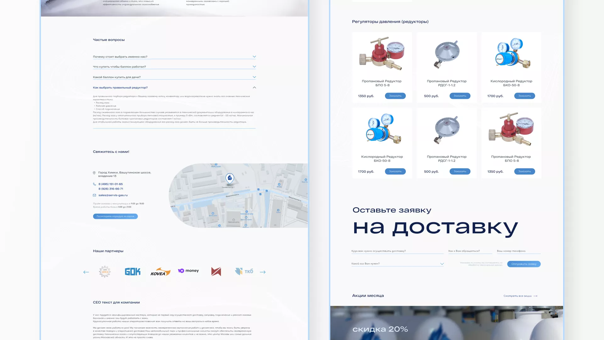 Создание сайта компании «Сервис газ» в Гороховце
