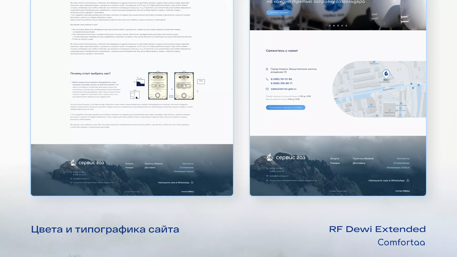 Создание сайта компании «Сервис газ» в Гороховце