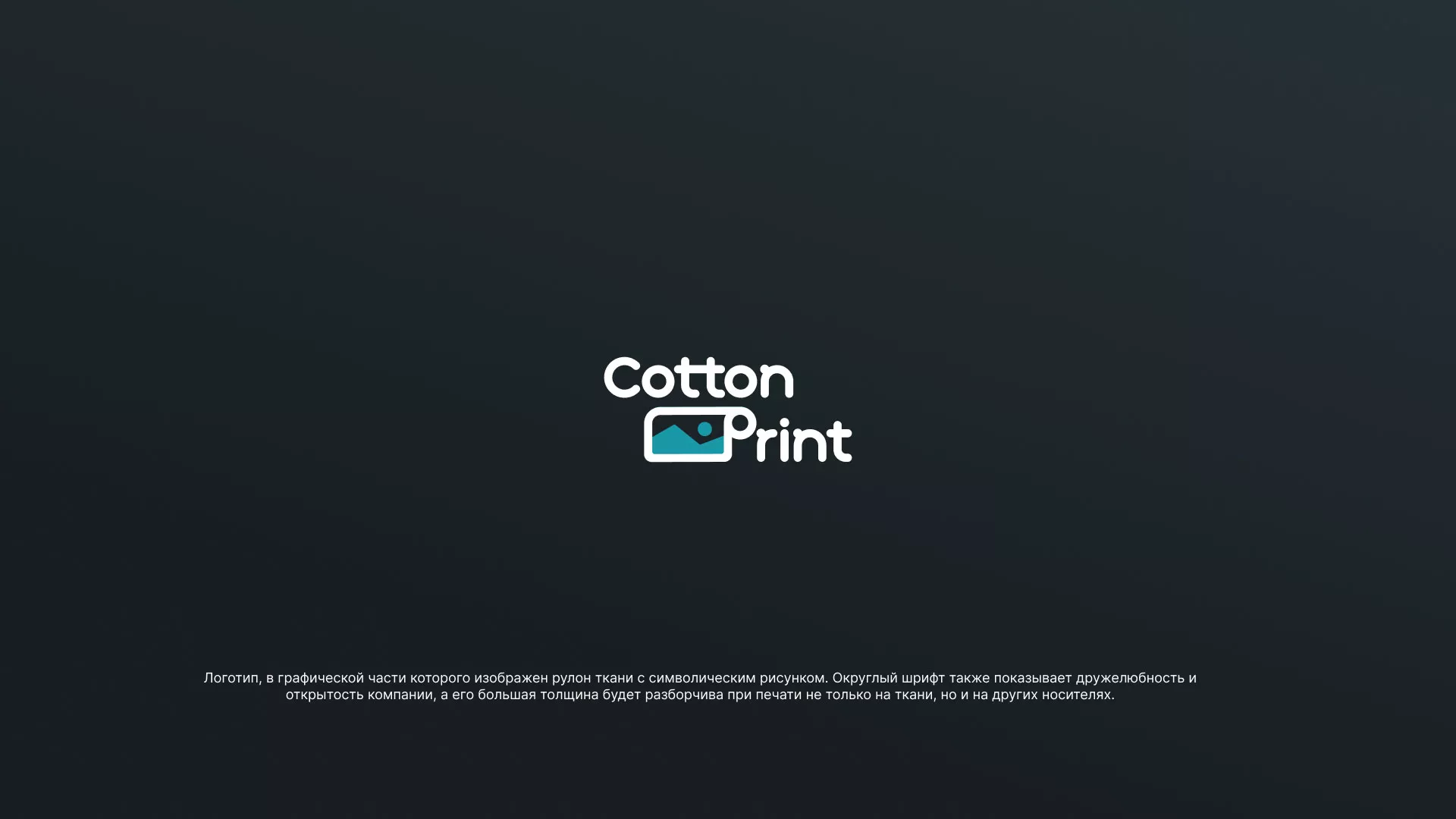 Разработка логотипа в Гороховце для компании «CottonPrint»