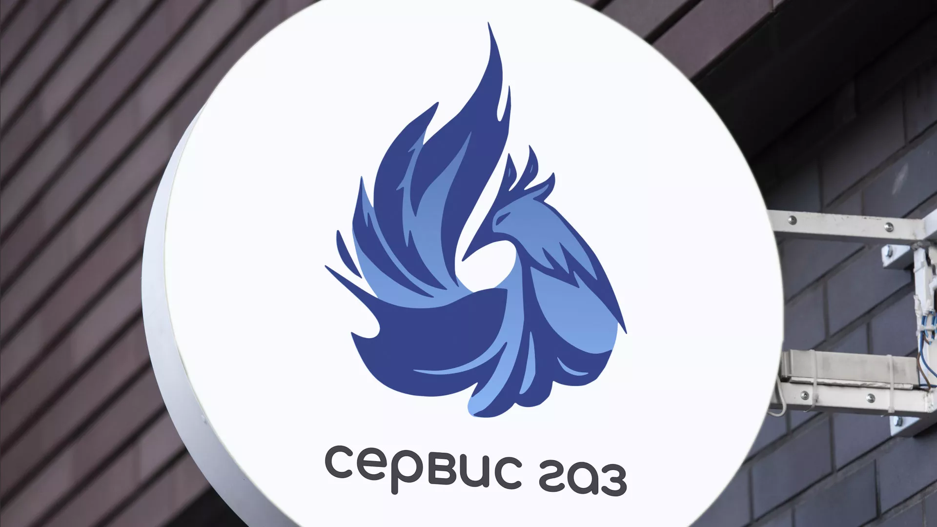 Создание логотипа «Сервис газ» в Гороховце
