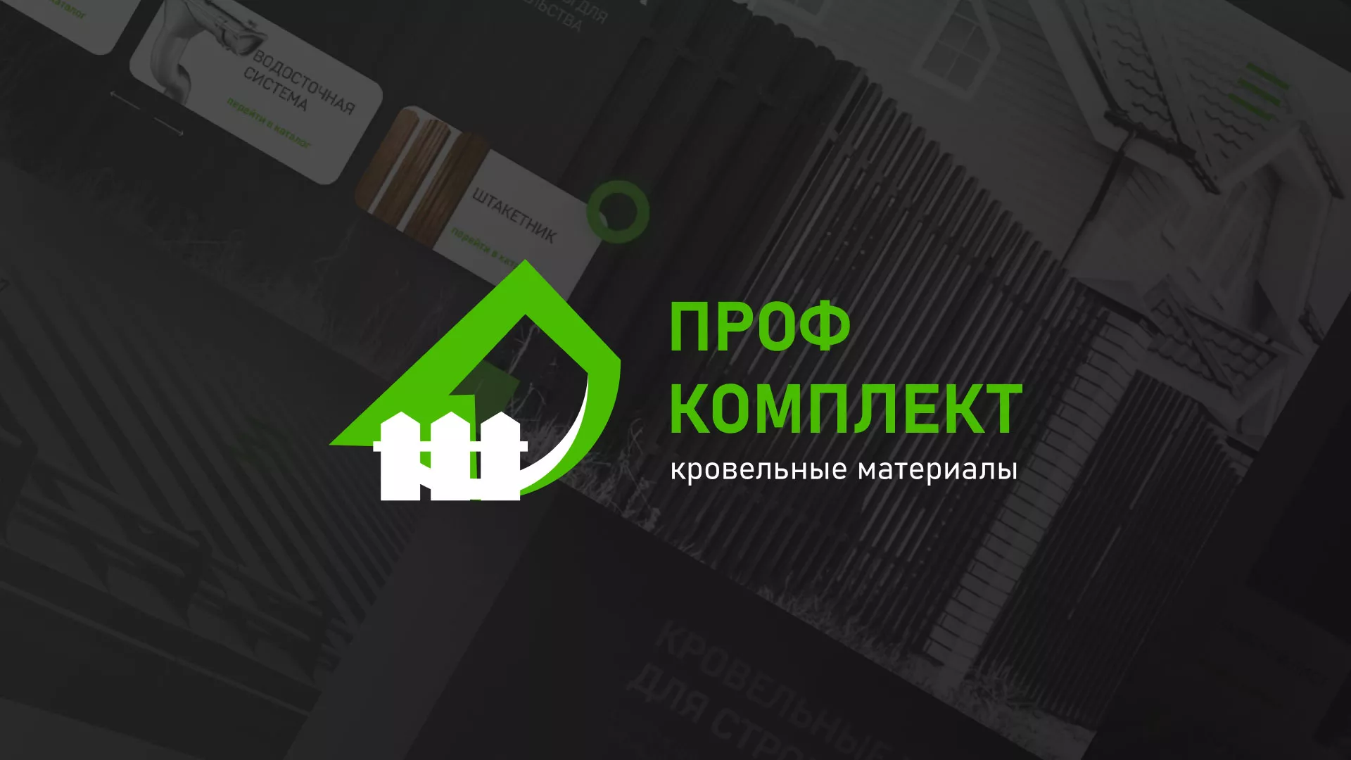 Создание сайта компании «Проф Комплект» в Гороховце