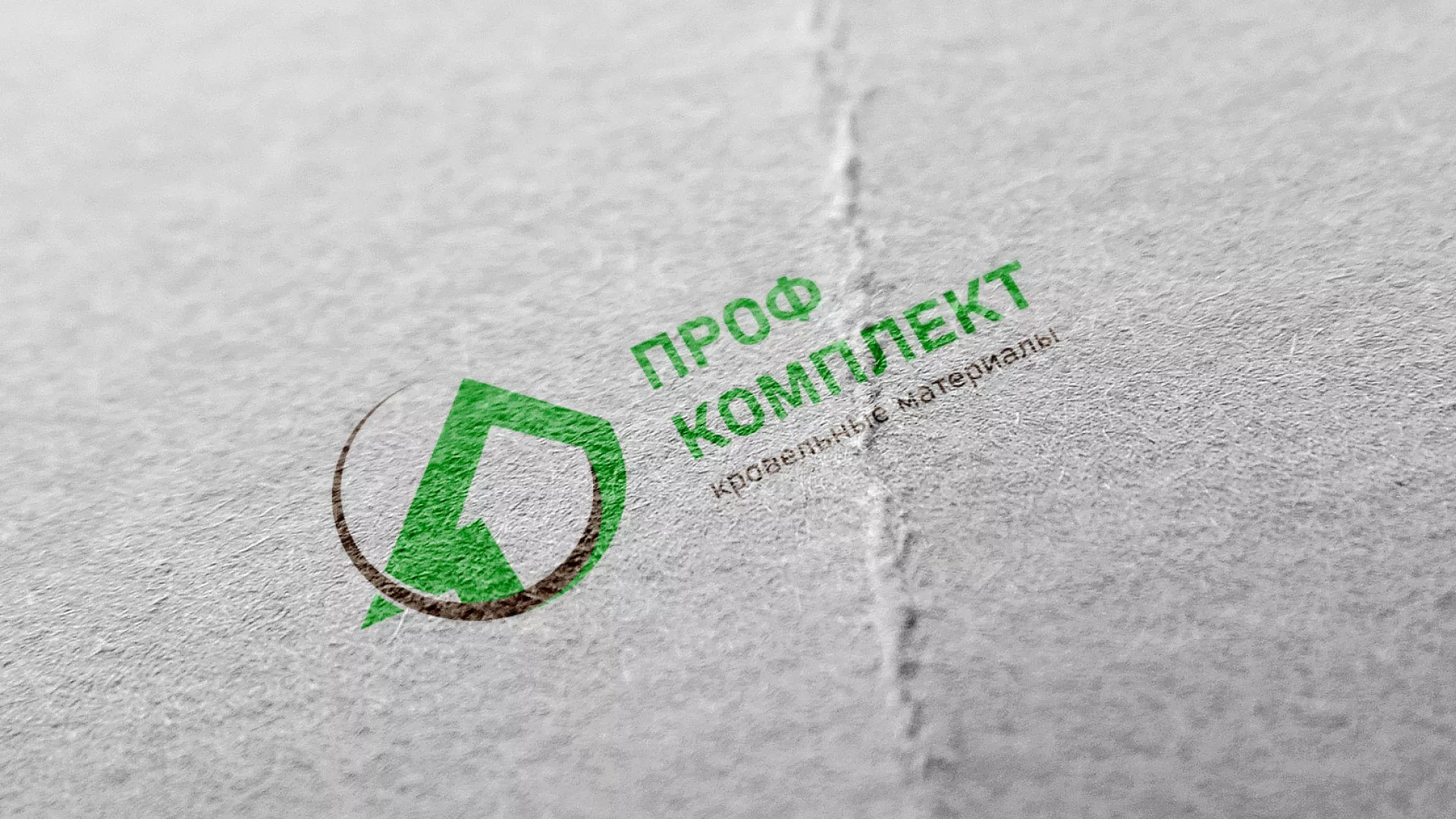 Разработка логотипа компании «Проф Комплект» в Гороховце