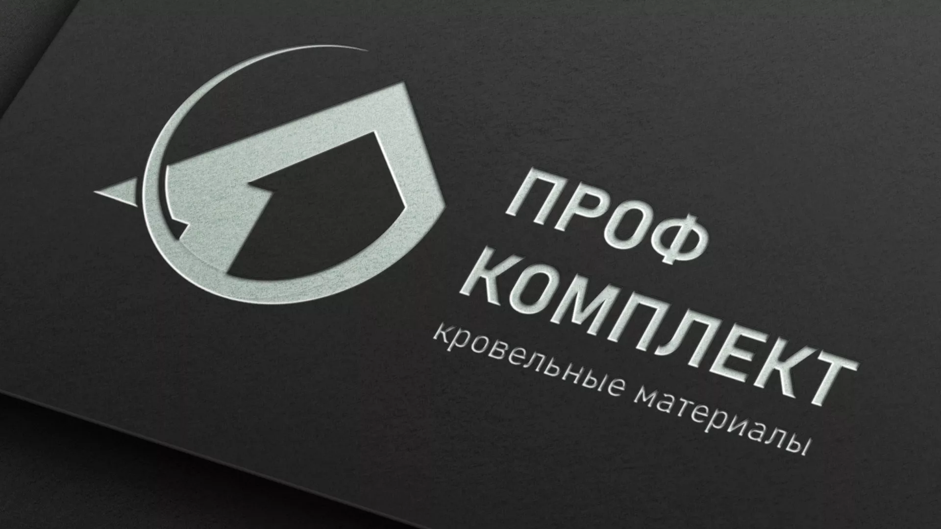 Разработка логотипа компании «Проф Комплект» в Гороховце