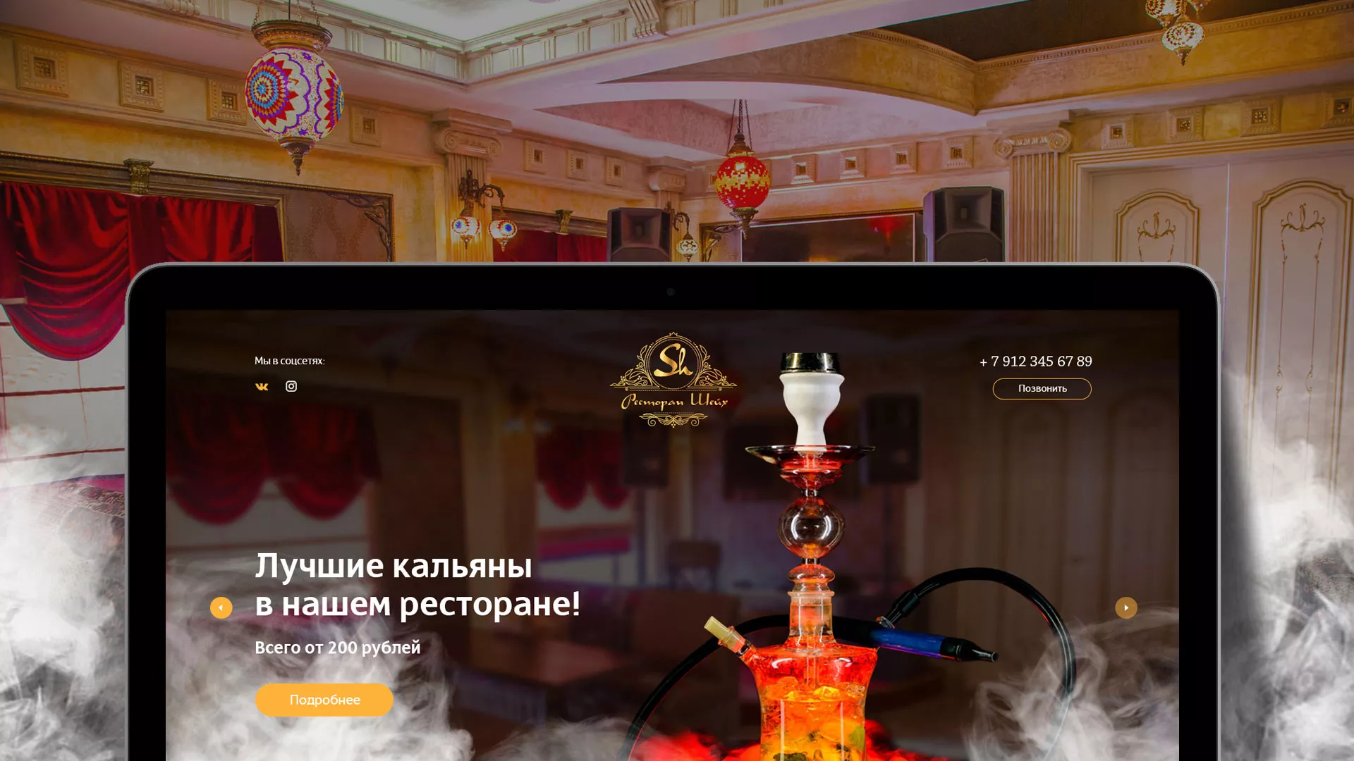Разработка сайта для ресторана «Шейх» в Гороховце