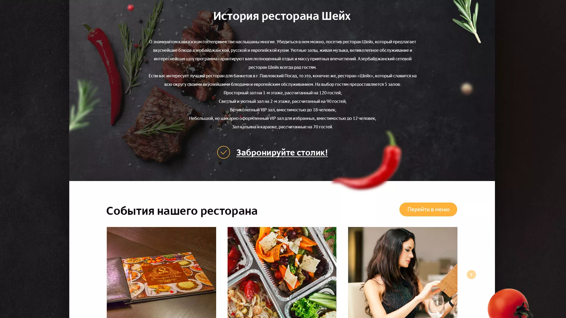 Разработка сайта для ресторана «Шейх» в Гороховце
