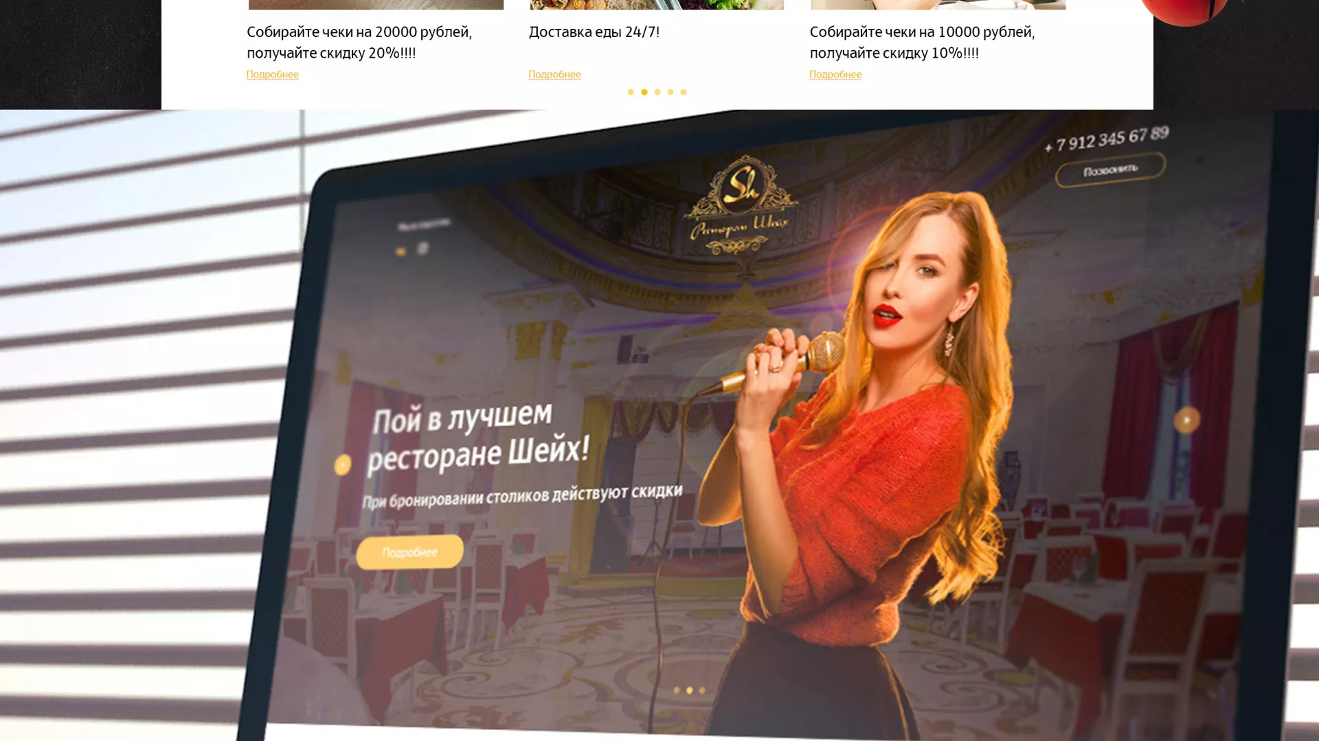 Разработка сайта для ресторана «Шейх» в Гороховце