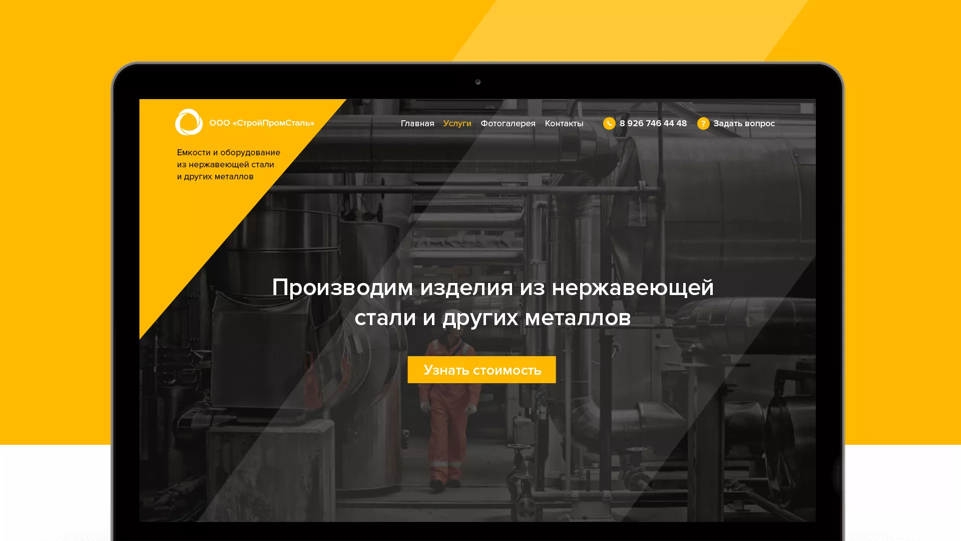 Создание сайта в Гороховце для компании «СтройПромСталь»