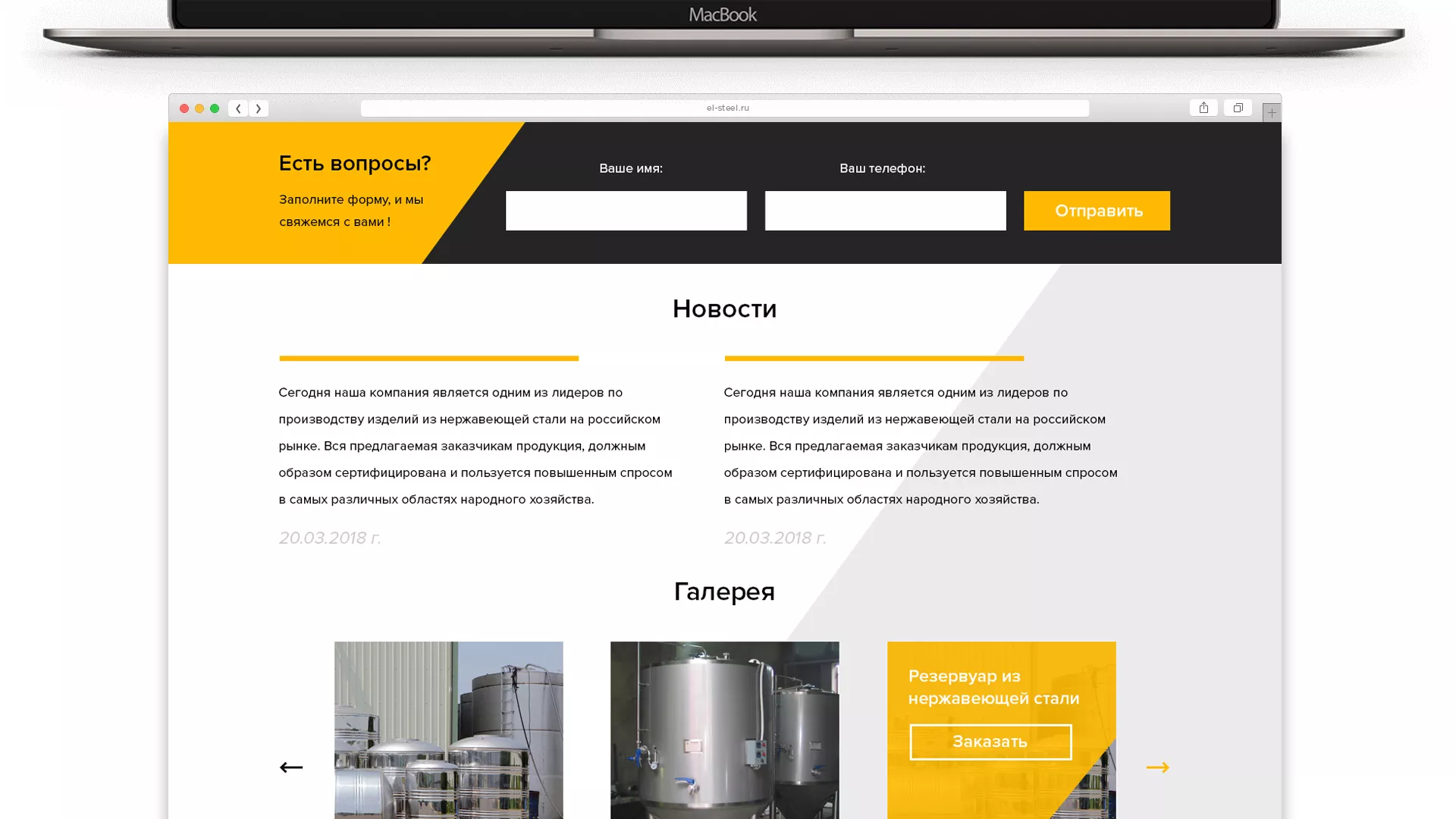 Создание сайта в Гороховце для компании «СтройПромСталь»