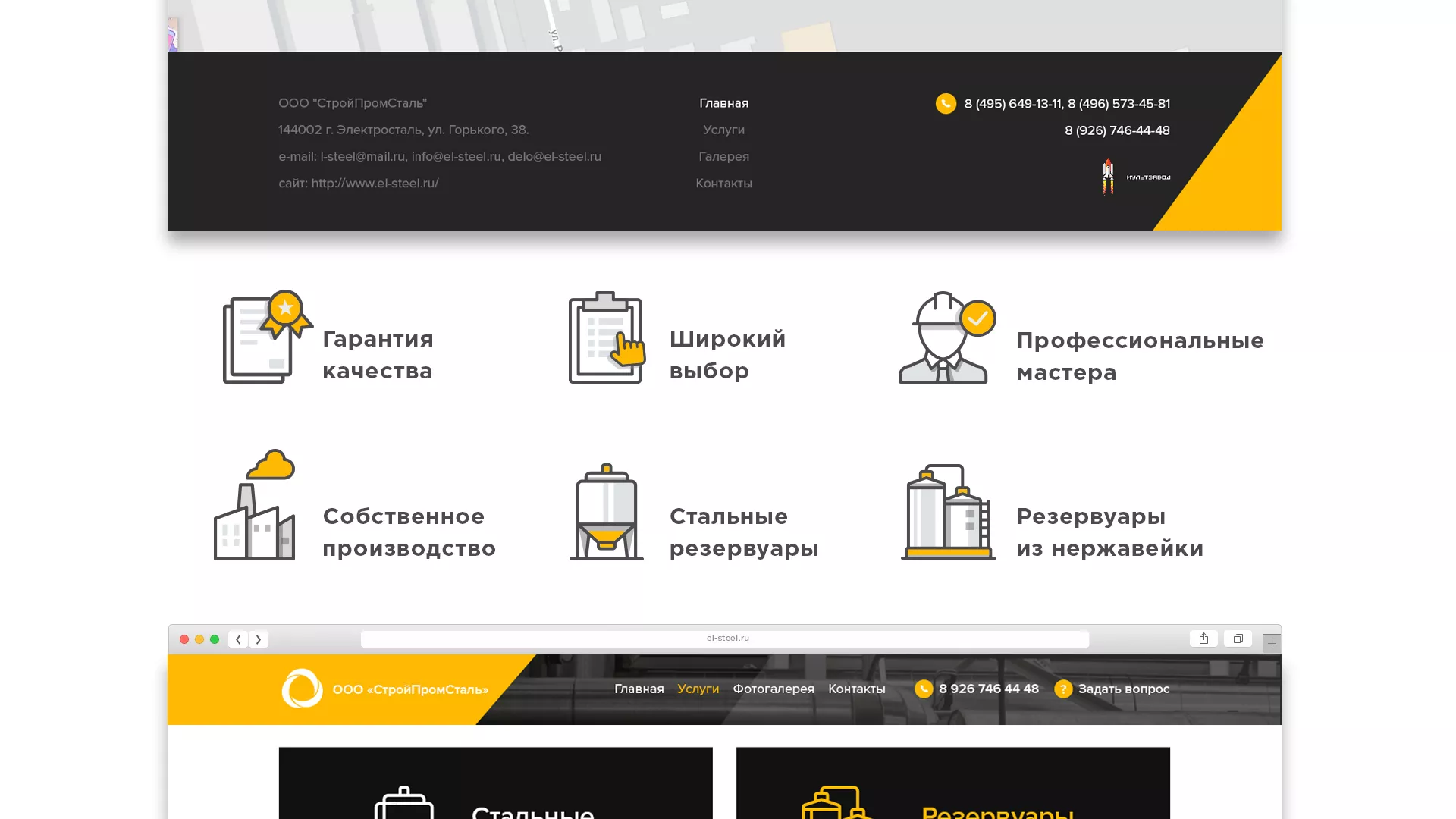 Создание сайта в Гороховце для компании «СтройПромСталь»