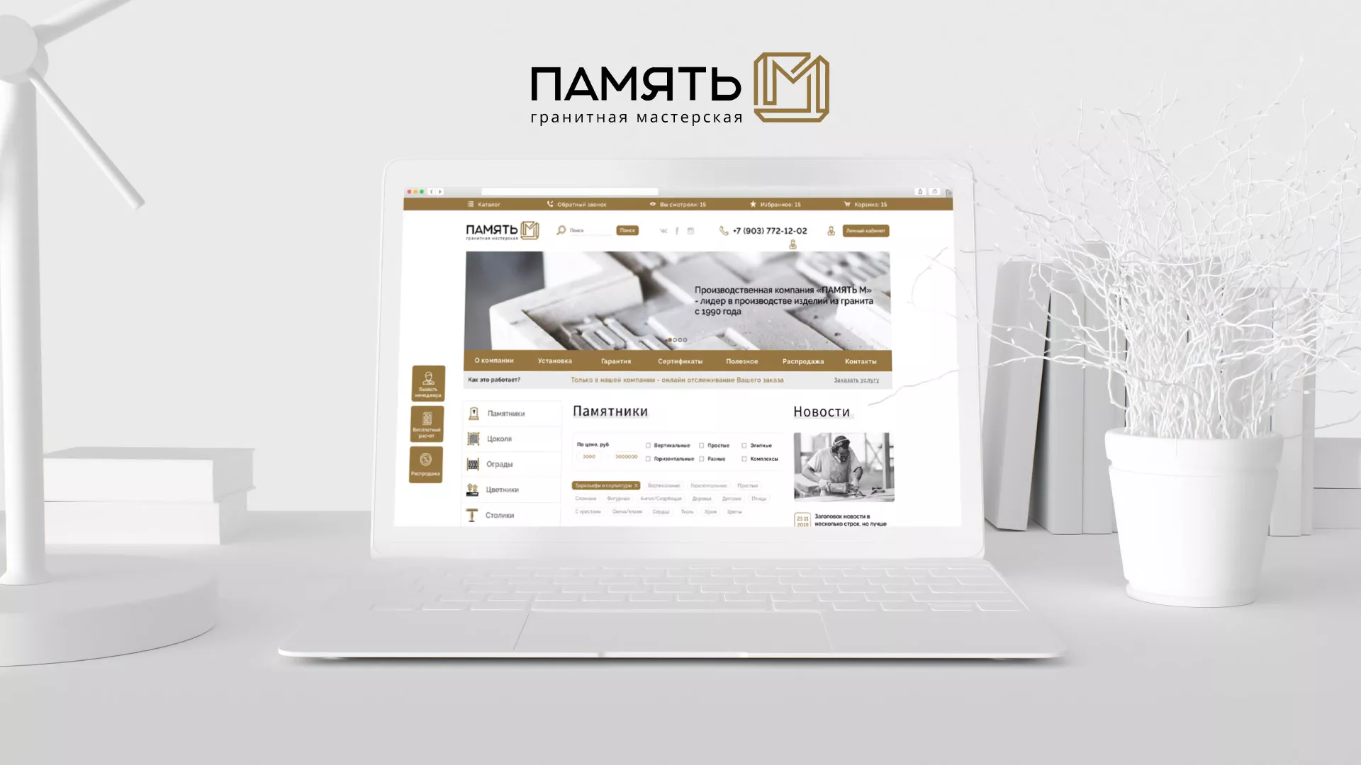 Разработка логотипа и сайта компании «Память-М» в Гороховце