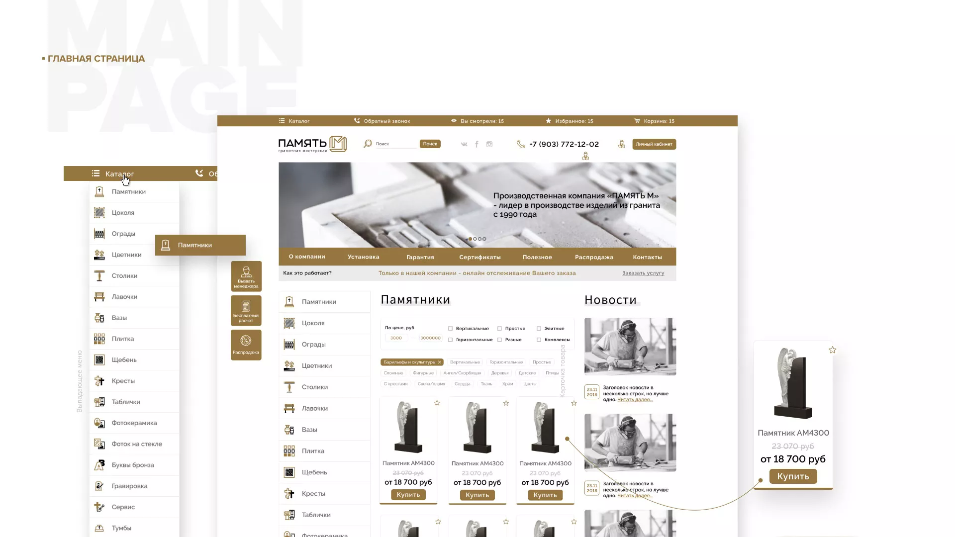 Разработка логотипа и сайта компании «Память-М» в Гороховце