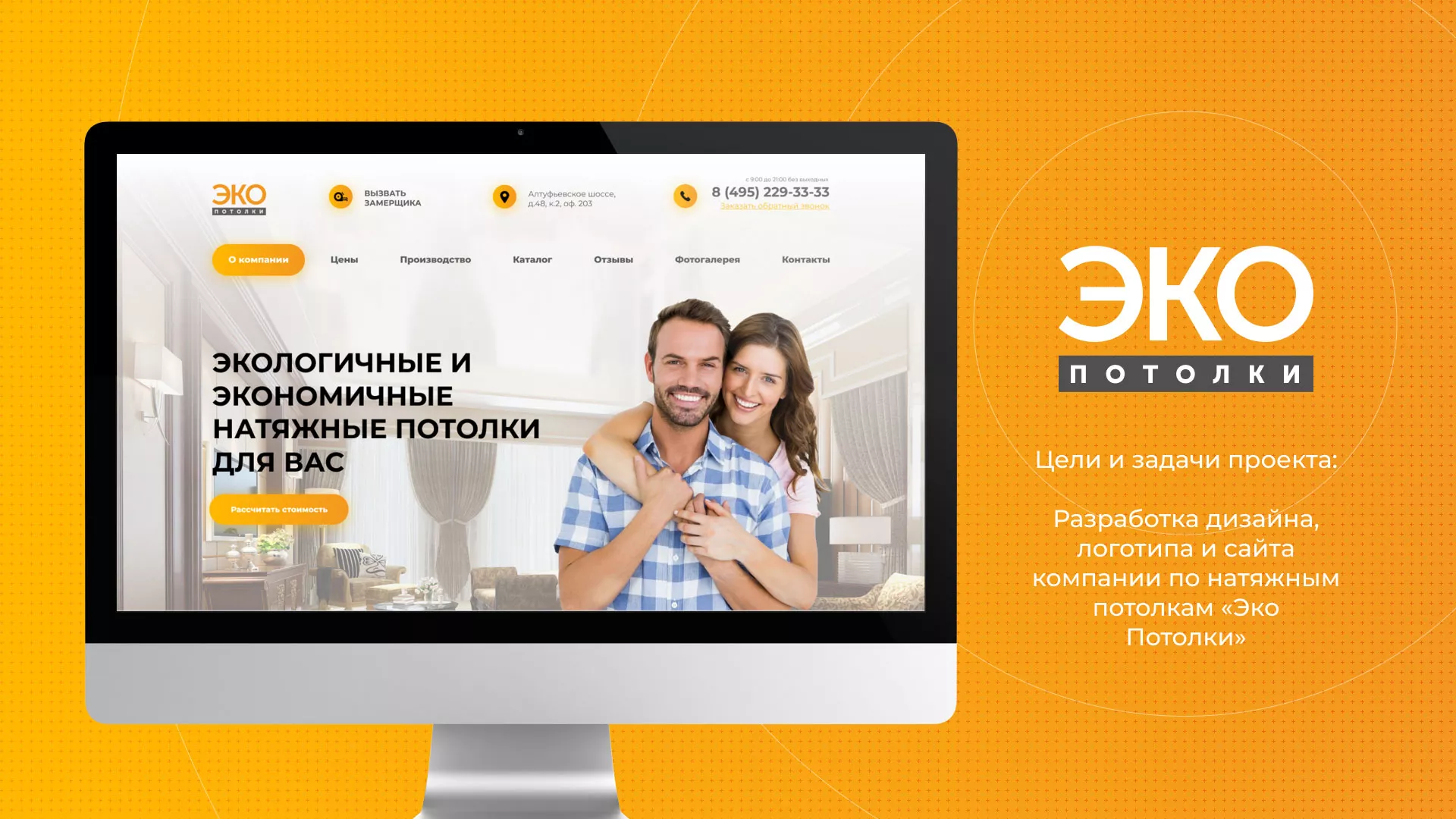 Разработка сайта по натяжным потолкам «Эко Потолки» в Гороховце