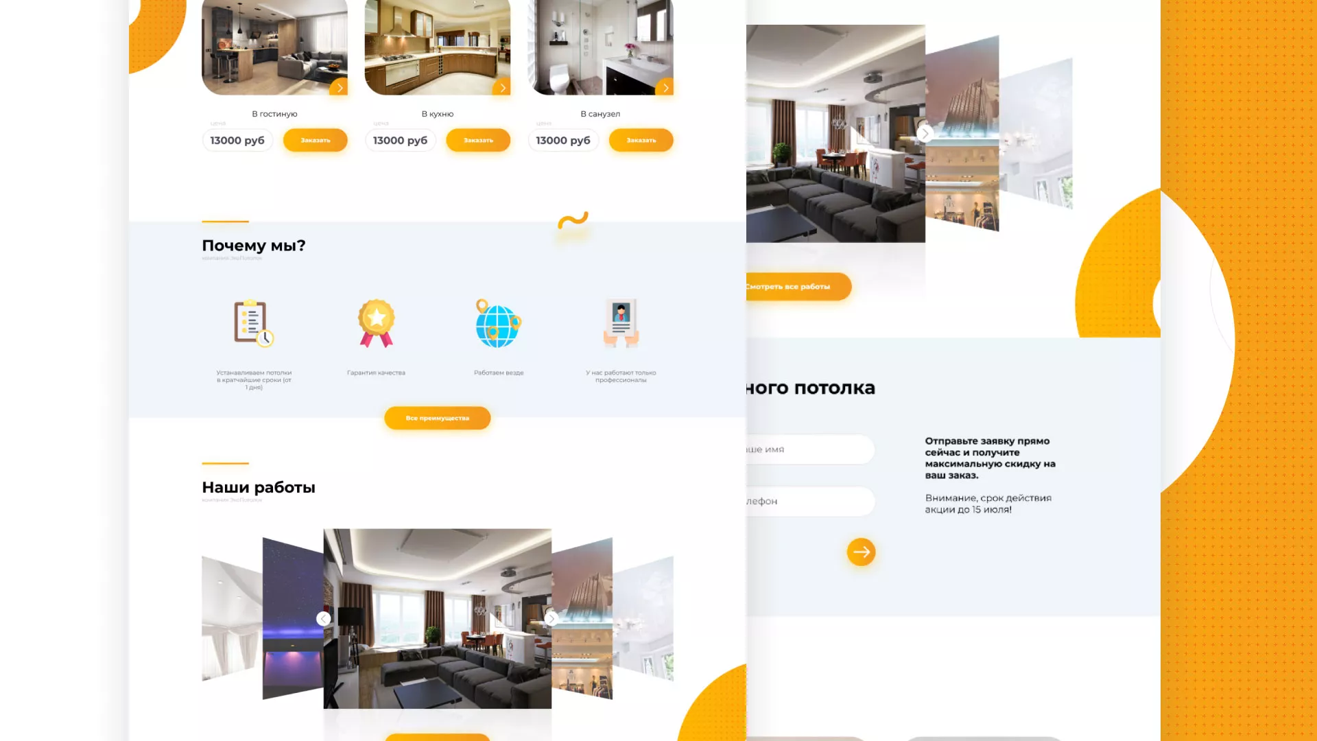 Разработка сайта по натяжным потолкам «Эко Потолки» в Гороховце