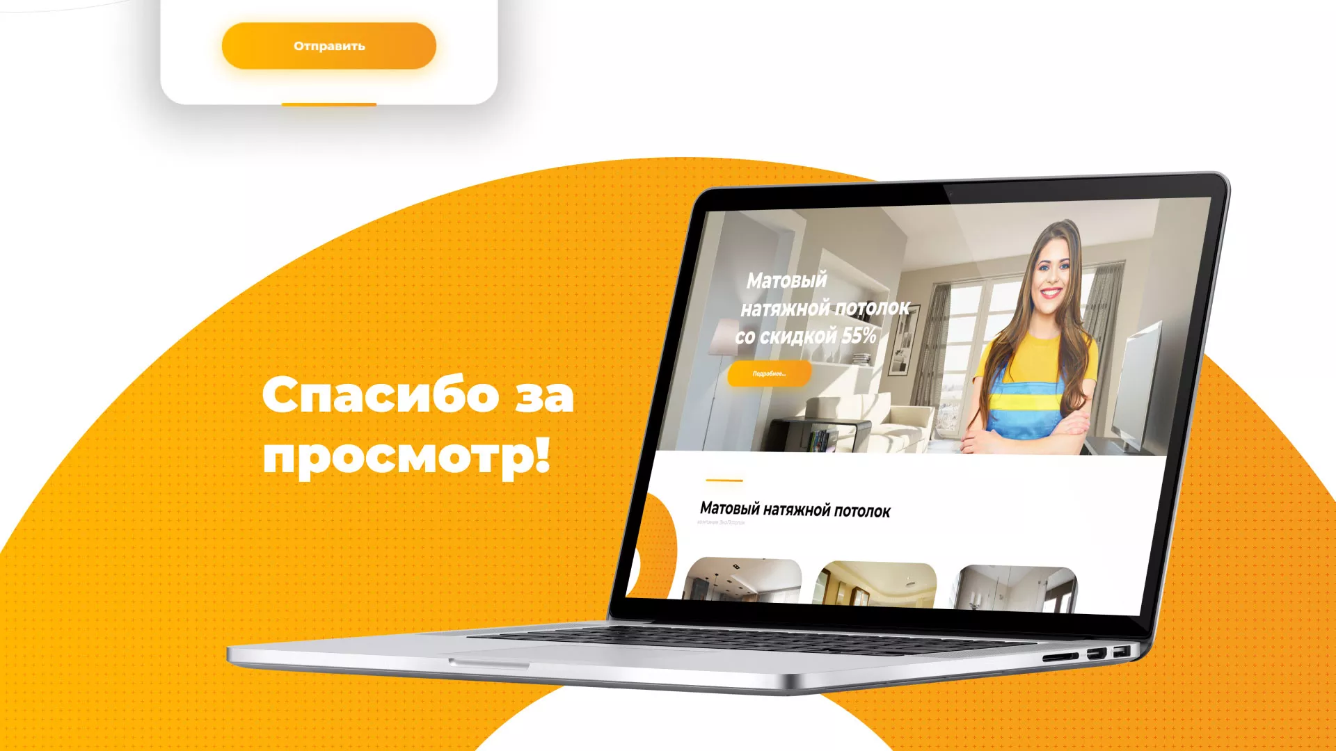 Разработка сайта по натяжным потолкам «Эко Потолки» в Гороховце
