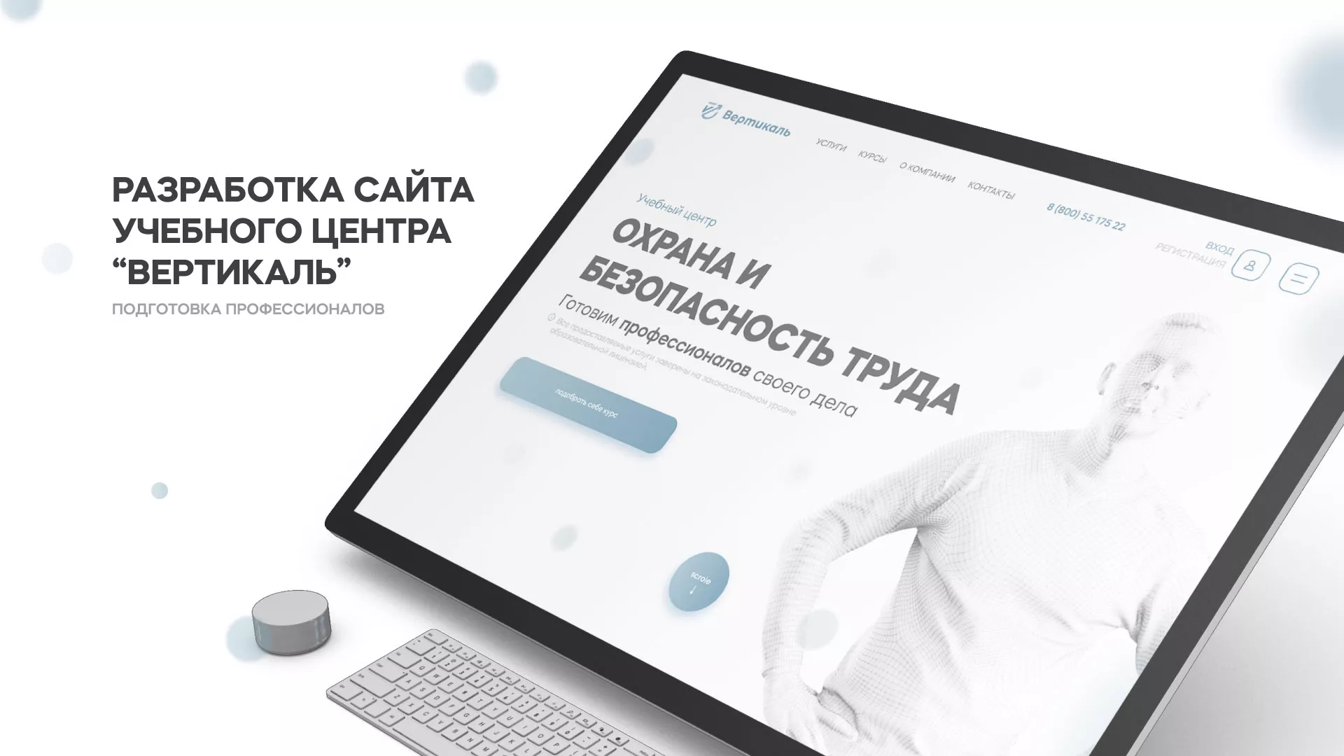 Создание сайта учебного центра «Вертикаль» в Гороховце