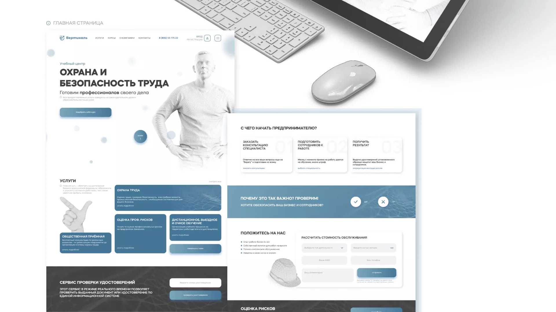 Создание сайта учебного центра «Вертикаль» в Гороховце