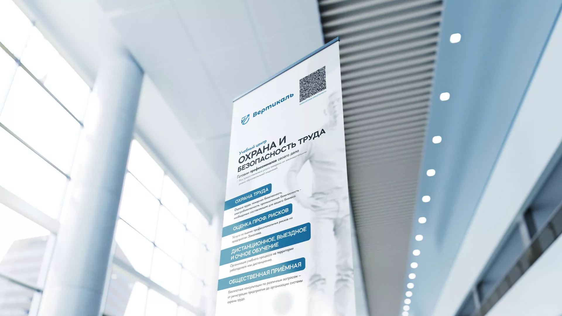 Разработка дизайн-макета ролл-ап стенда для учебного центра «Вертикаль» в Гороховце