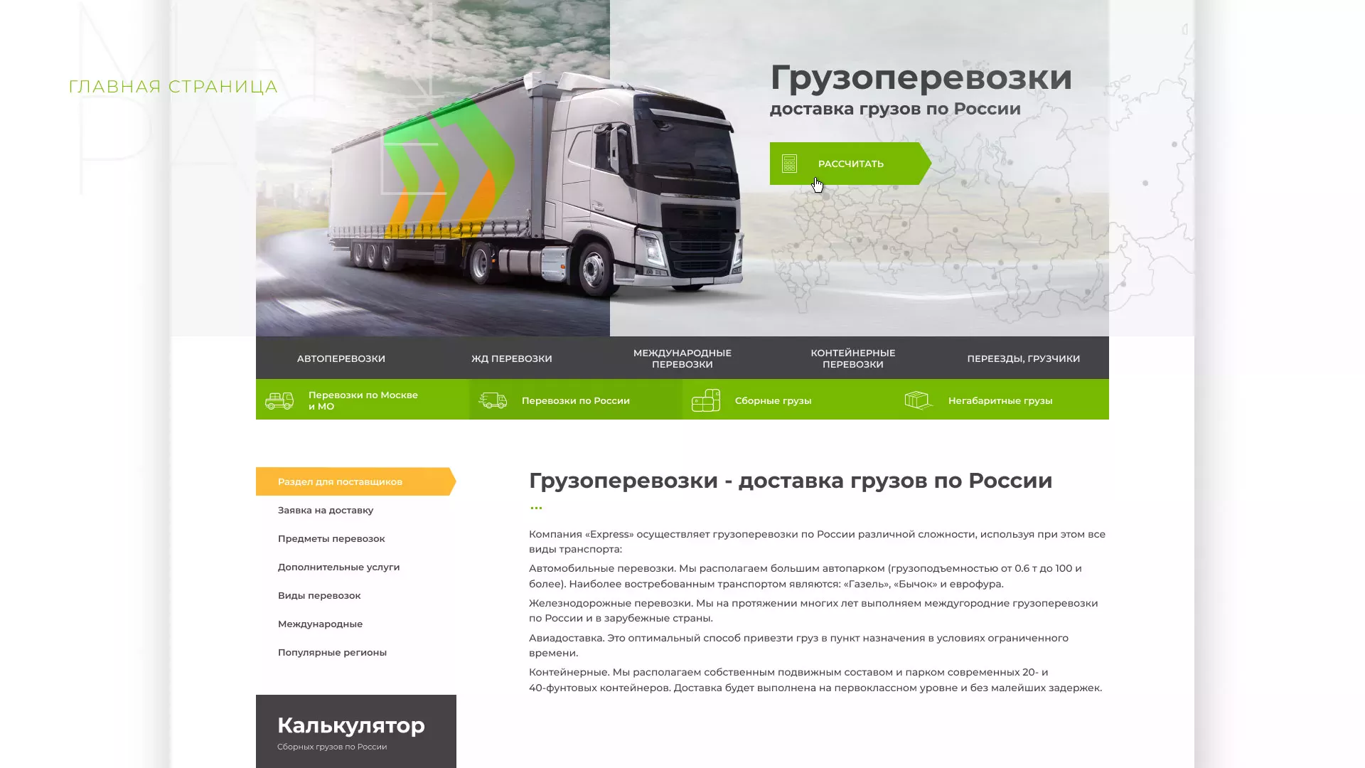Разработка логотипа и сайта компании «Инком-Логистика» в Гороховце