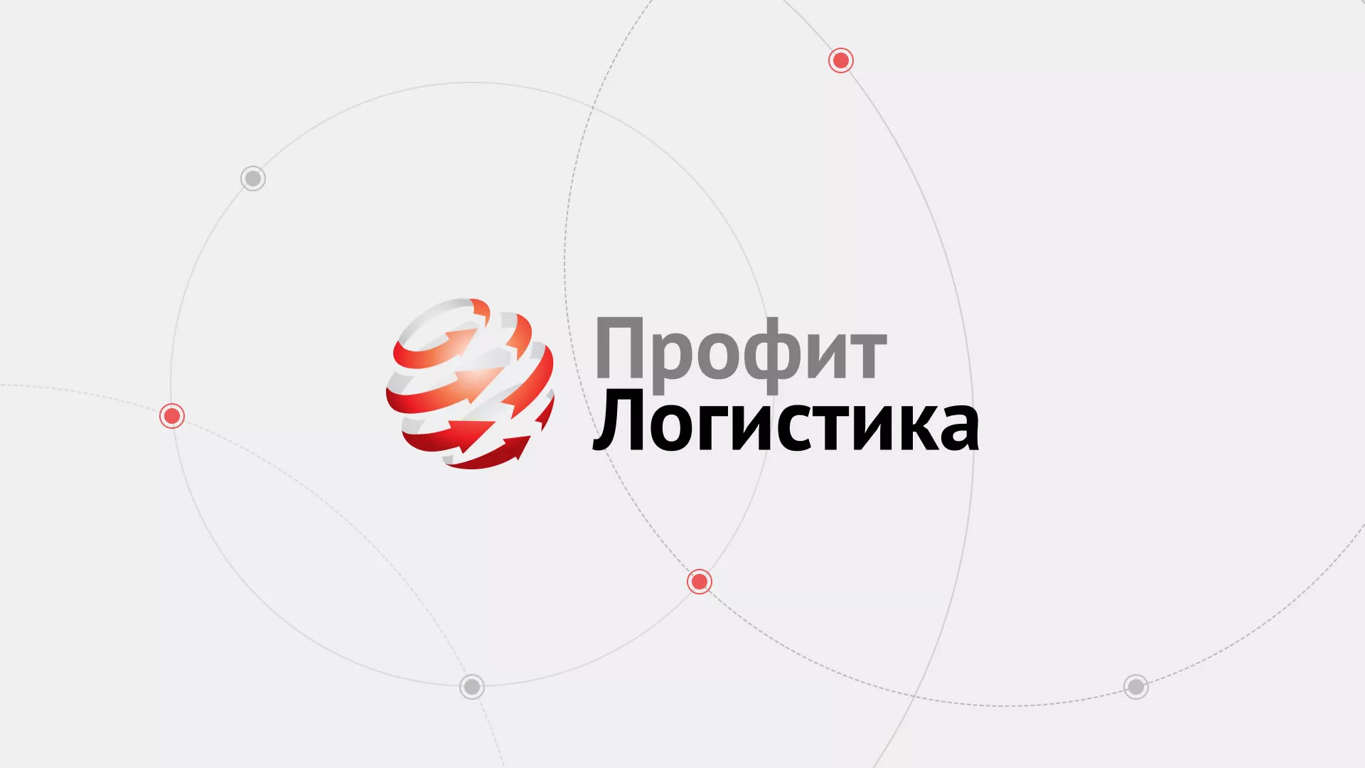 Разработка сайта экспедиционной компании в Гороховце