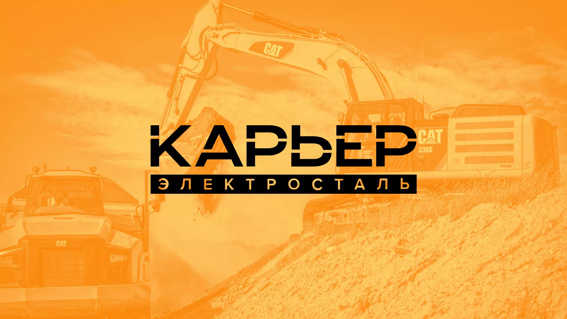 Разработка сайта по продаже нерудных материалов «Карьер» в Гороховце
