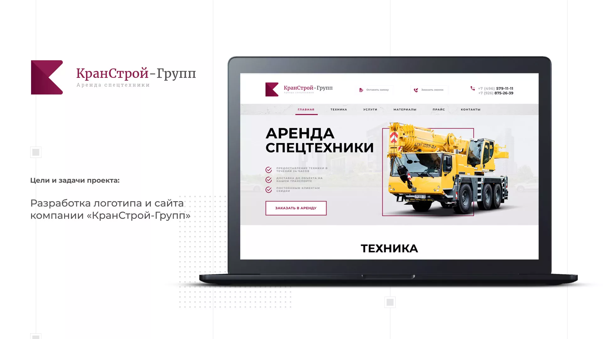 Разработка сайта компании «КранСтрой-Групп» по аренде спецтехники в Гороховце
