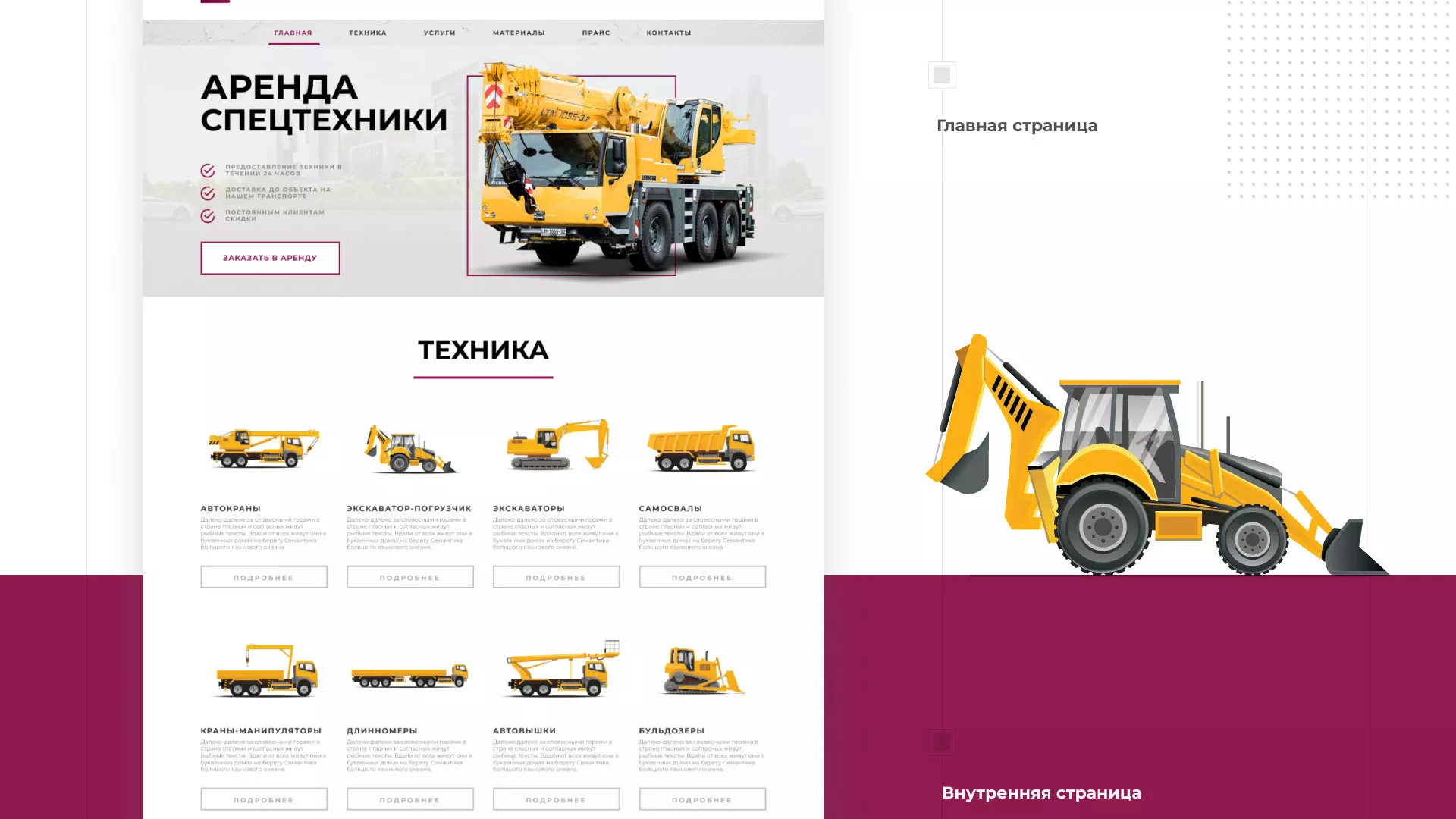 Разработка сайта компании «КранСтрой-Групп» по аренде спецтехники в Гороховце