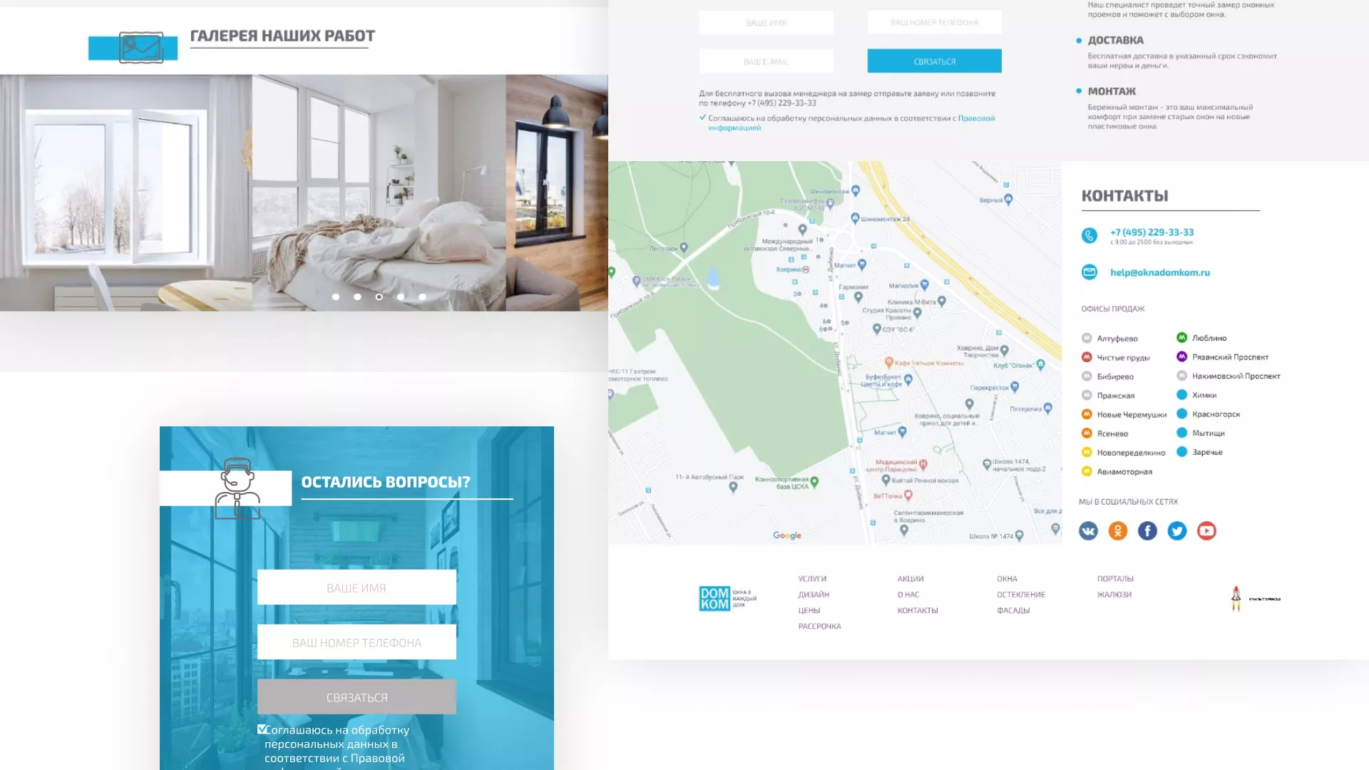 Создание сайта компании «ДОМКОМ» в Гороховце
