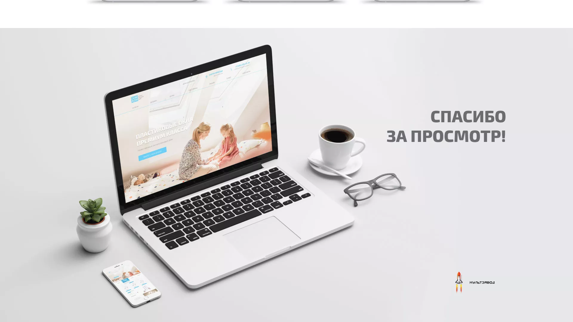Создание сайта компании «ДОМКОМ» в Гороховце