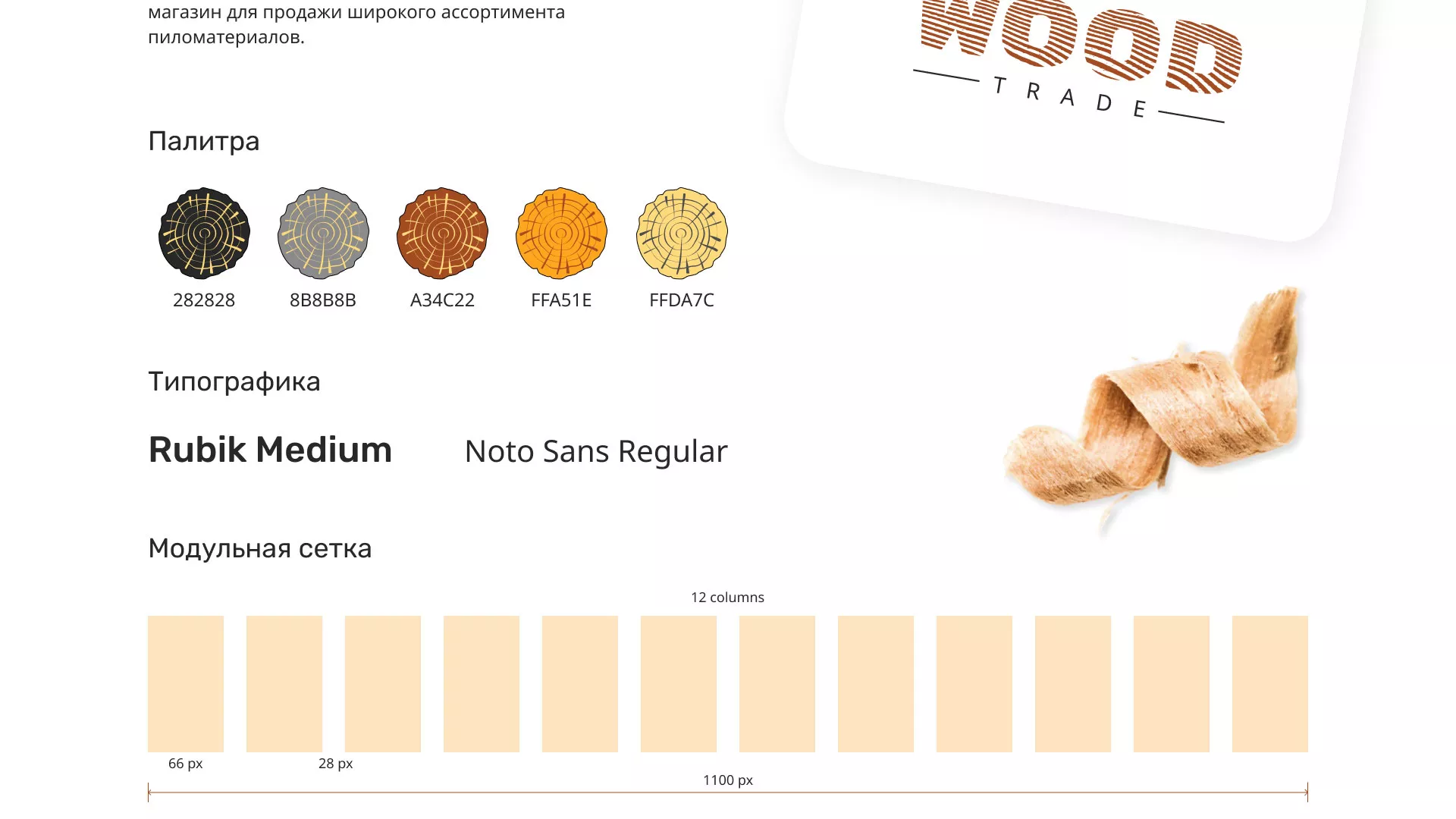 Разработка интернет-магазина компании «Wood Trade» в Гороховце