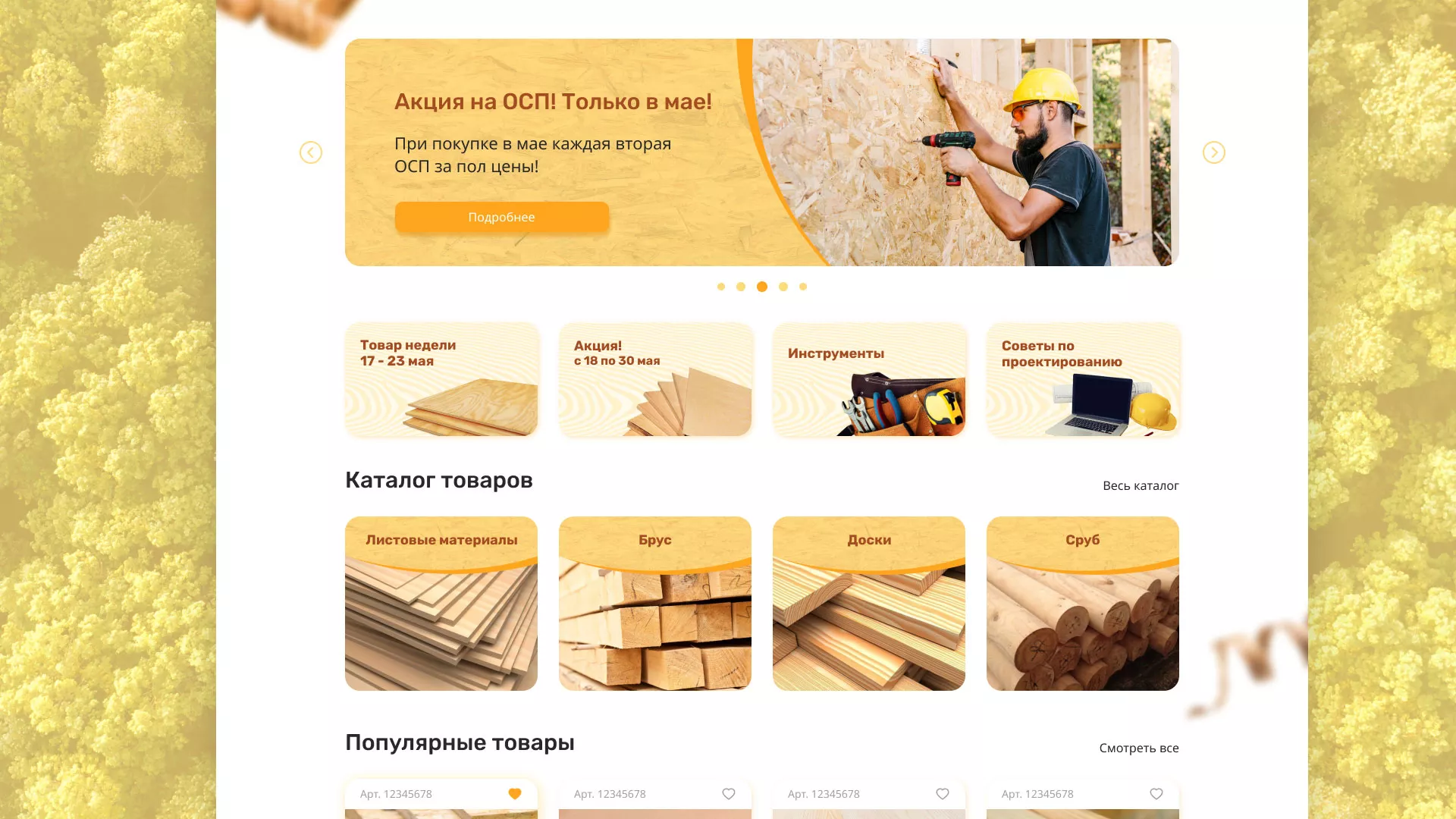 Разработка интернет-магазина компании «Wood Trade» в Гороховце