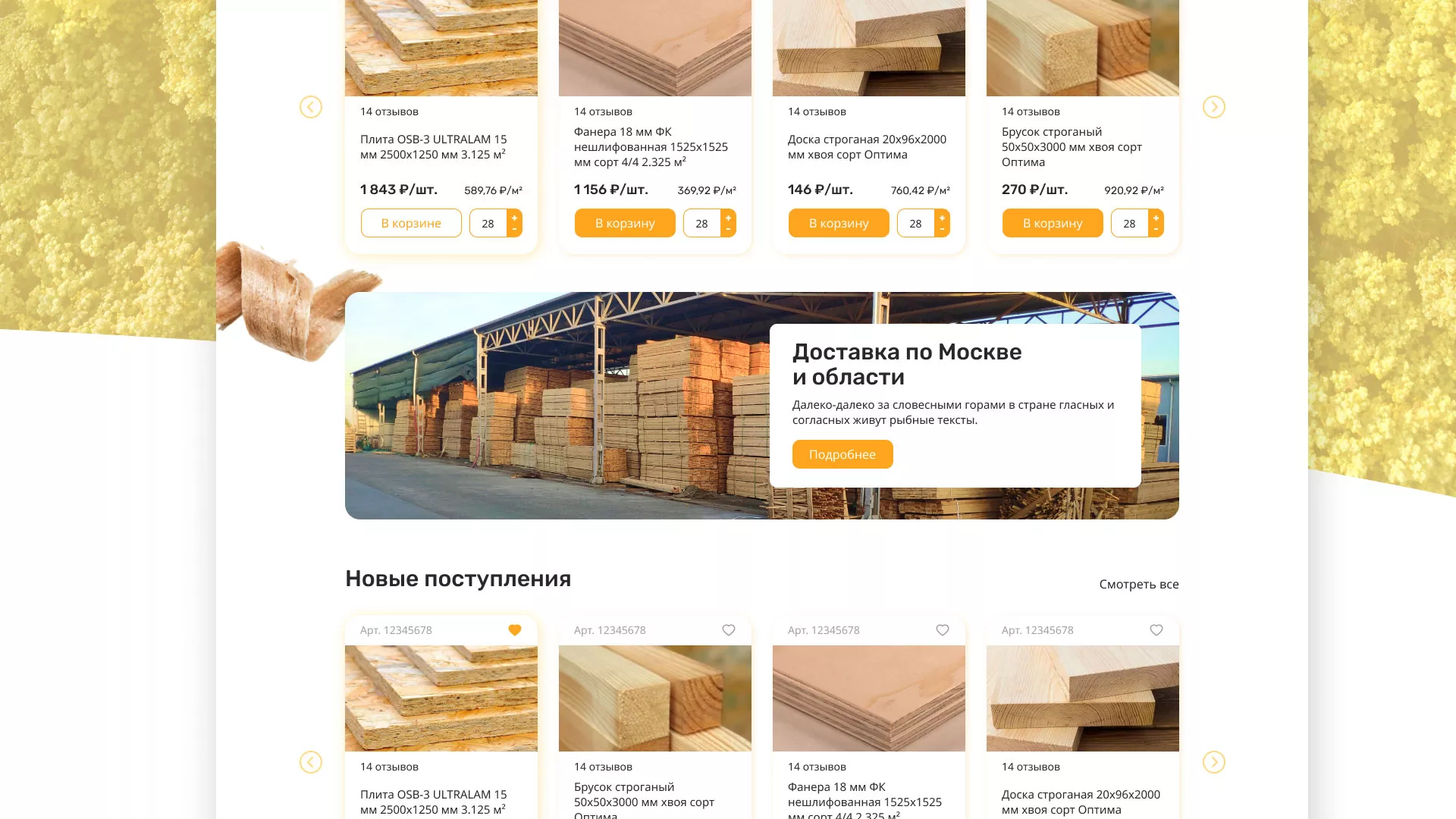 Разработка интернет-магазина компании «Wood Trade» в Гороховце