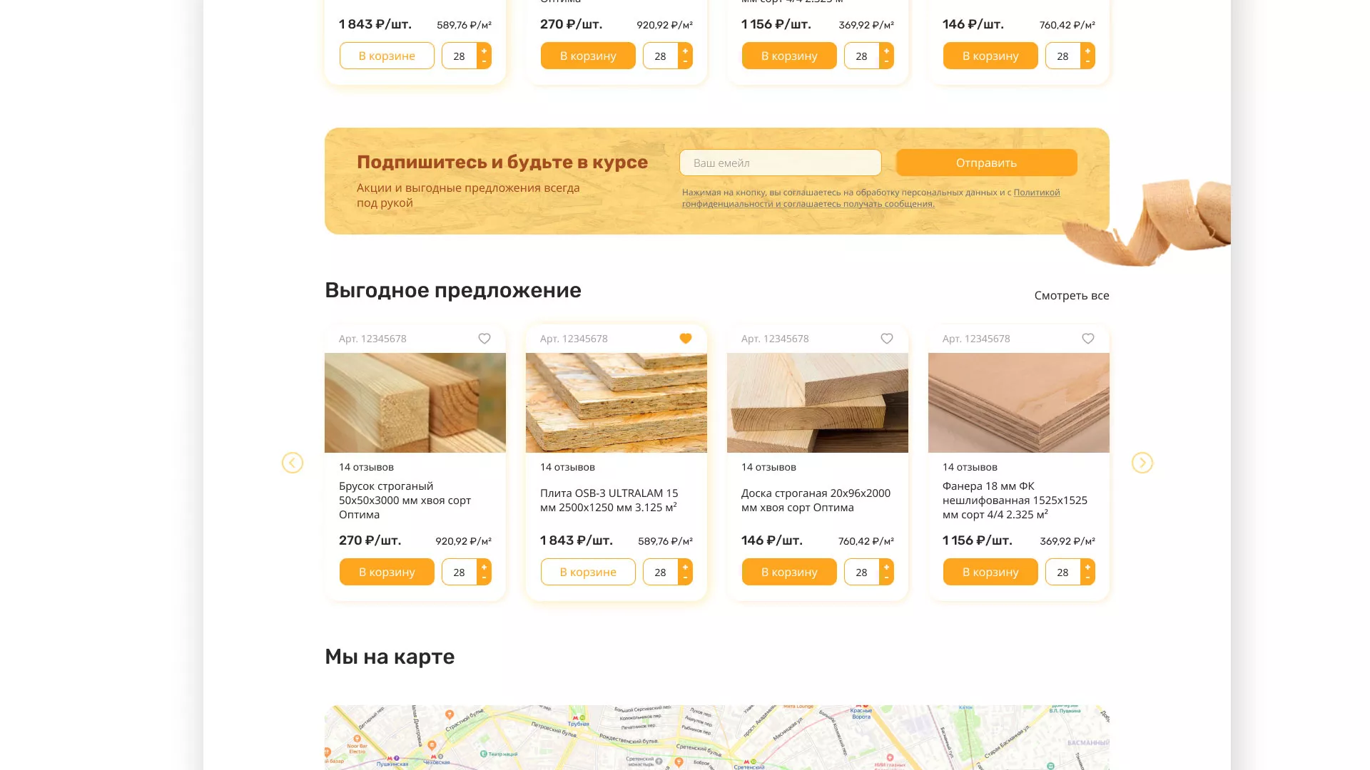 Разработка интернет-магазина компании «Wood Trade» в Гороховце
