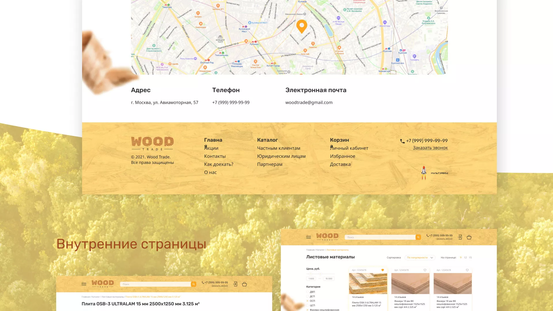Разработка интернет-магазина компании «Wood Trade» в Гороховце
