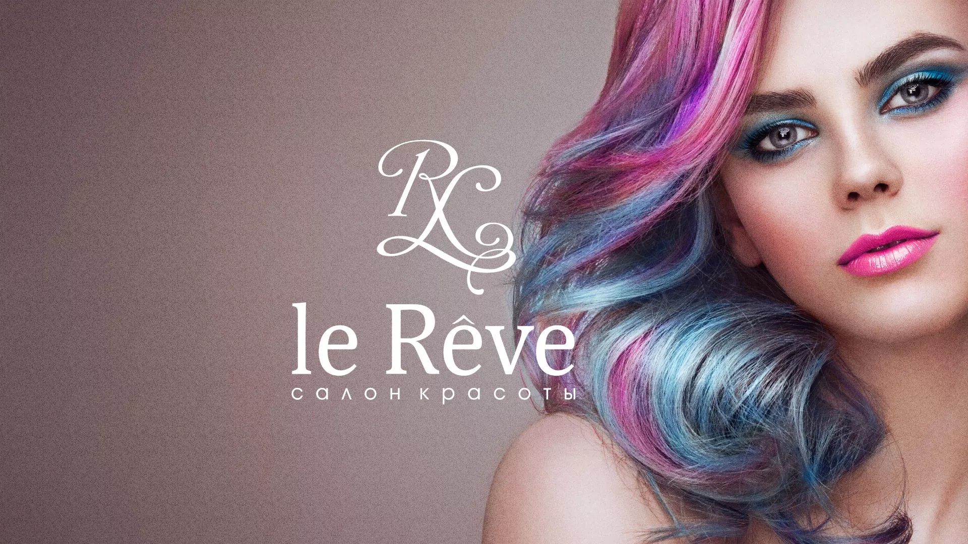 Создание сайта для салона красоты «Le Reve» в Гороховце