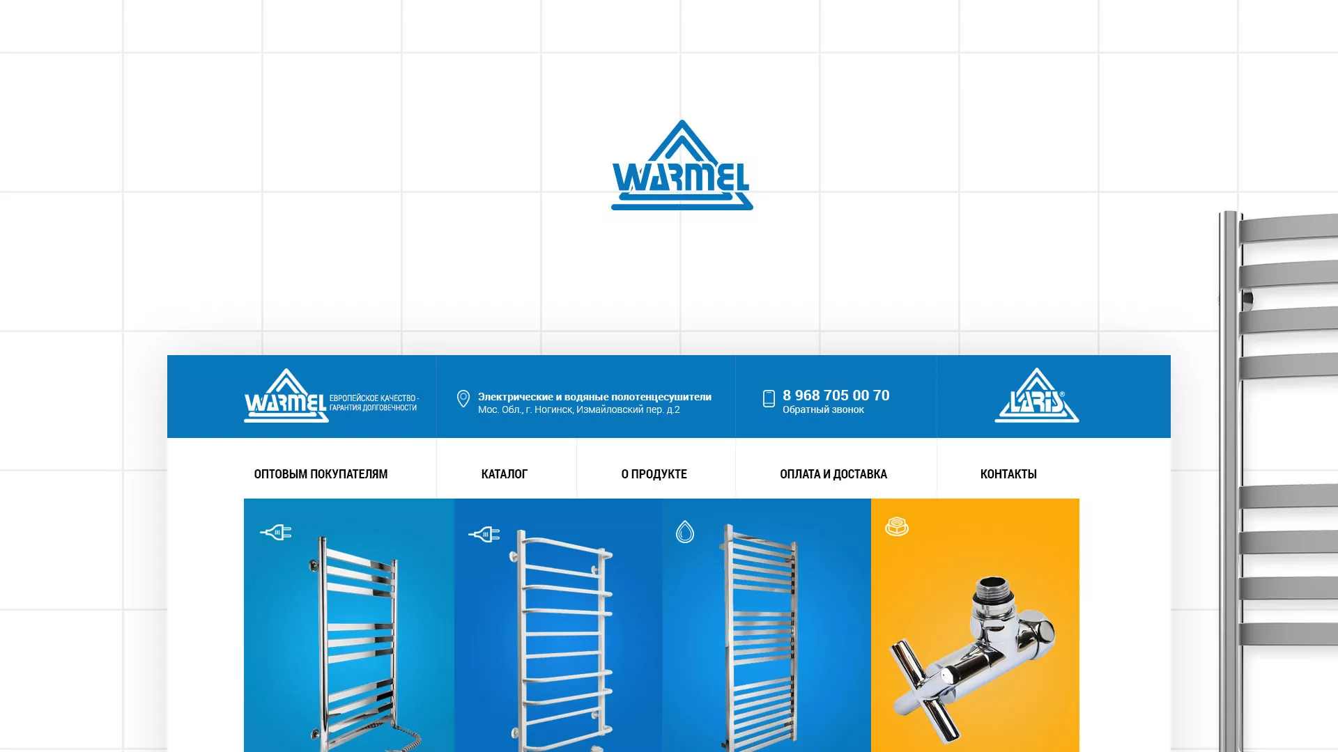 Разработка сайта для компании «WARMEL» по продаже полотенцесушителей в Гороховце
