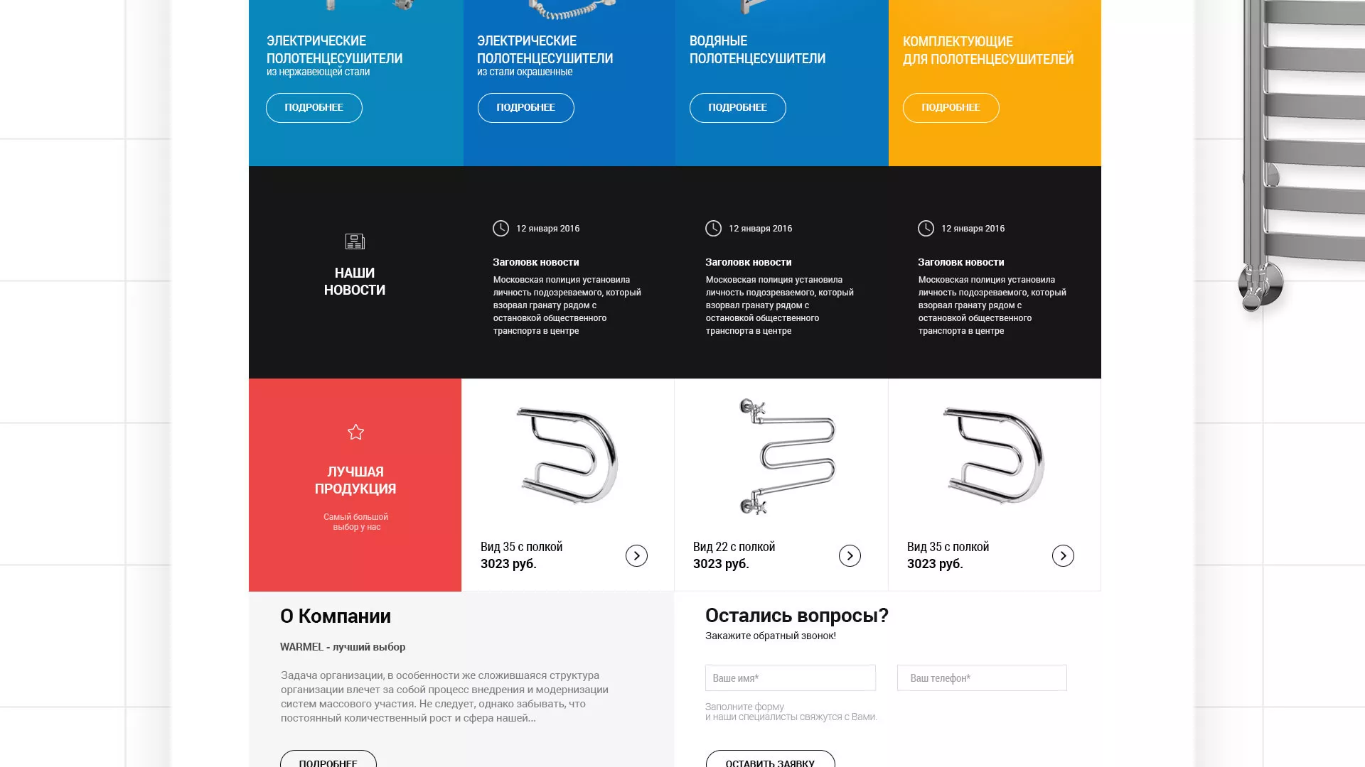 Разработка сайта для компании «WARMEL» по продаже полотенцесушителей в Гороховце
