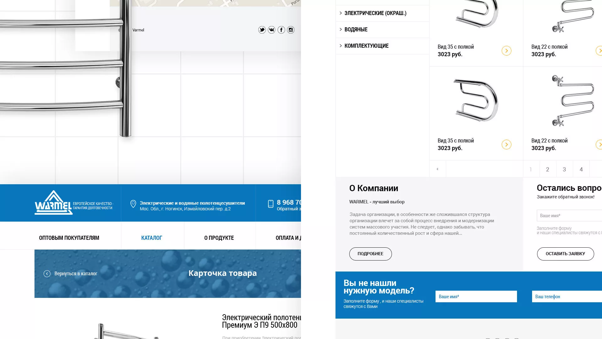 Разработка сайта для компании «WARMEL» по продаже полотенцесушителей в Гороховце