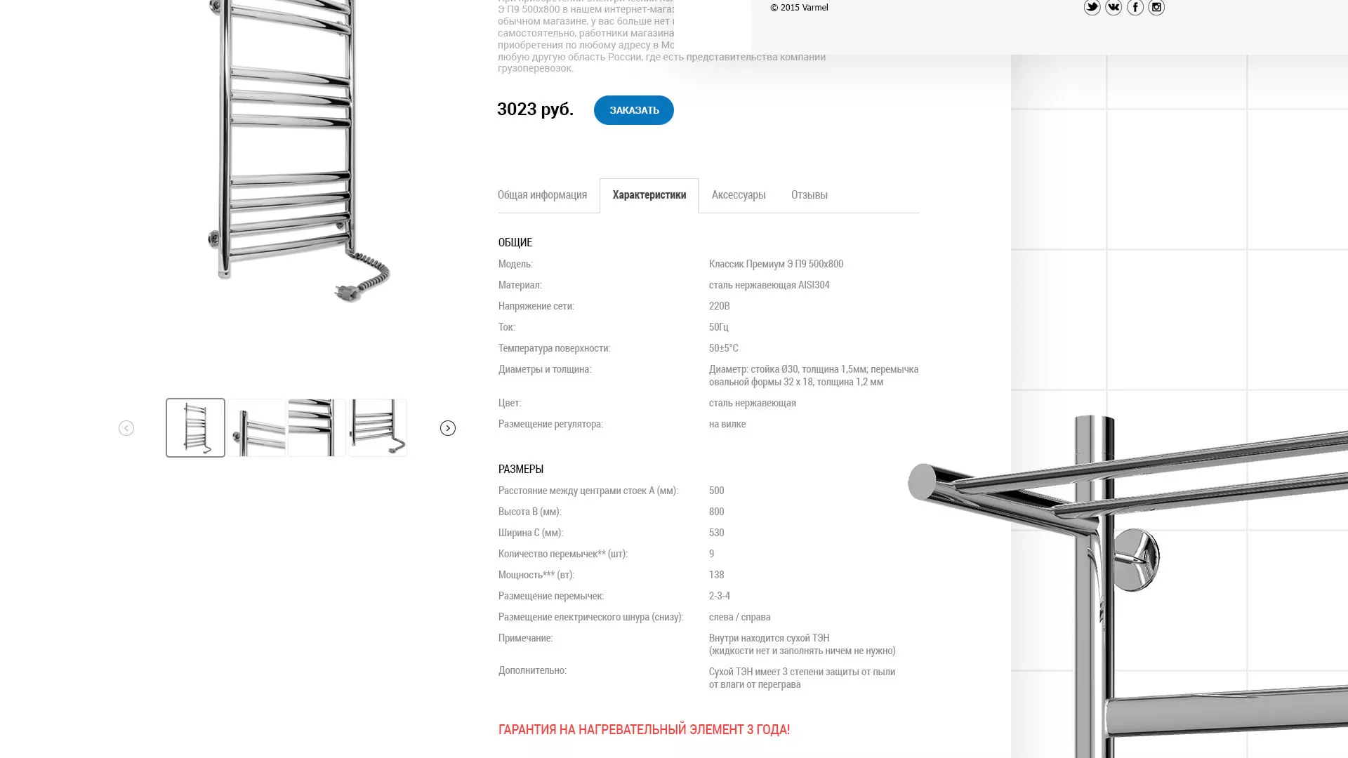 Разработка сайта для компании «WARMEL» по продаже полотенцесушителей в Гороховце