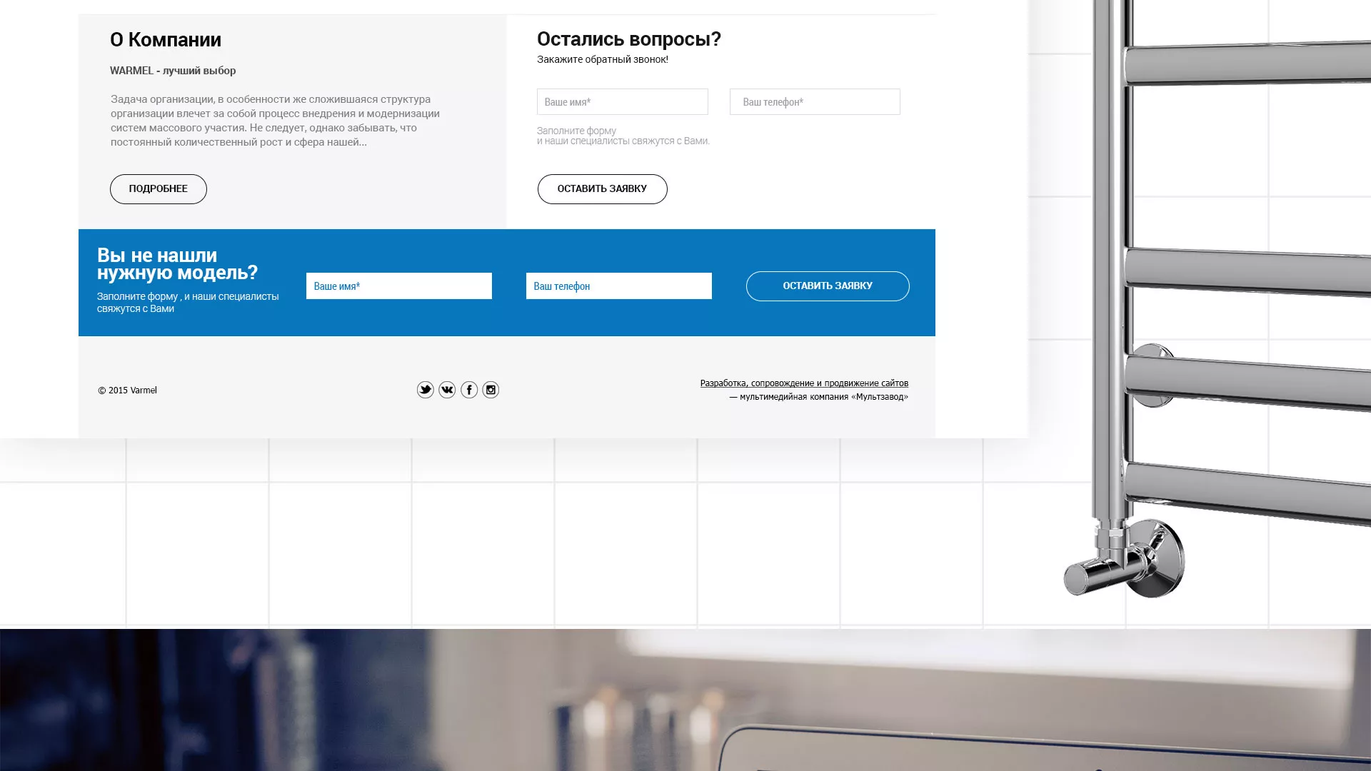 Разработка сайта для компании «WARMEL» по продаже полотенцесушителей в Гороховце