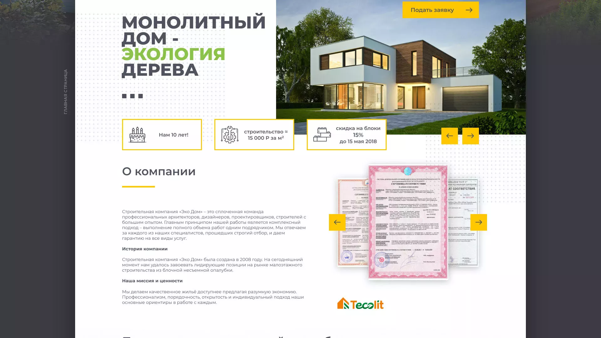Создание сайта для строительной компании «ЭКОДОМ» в Гороховце