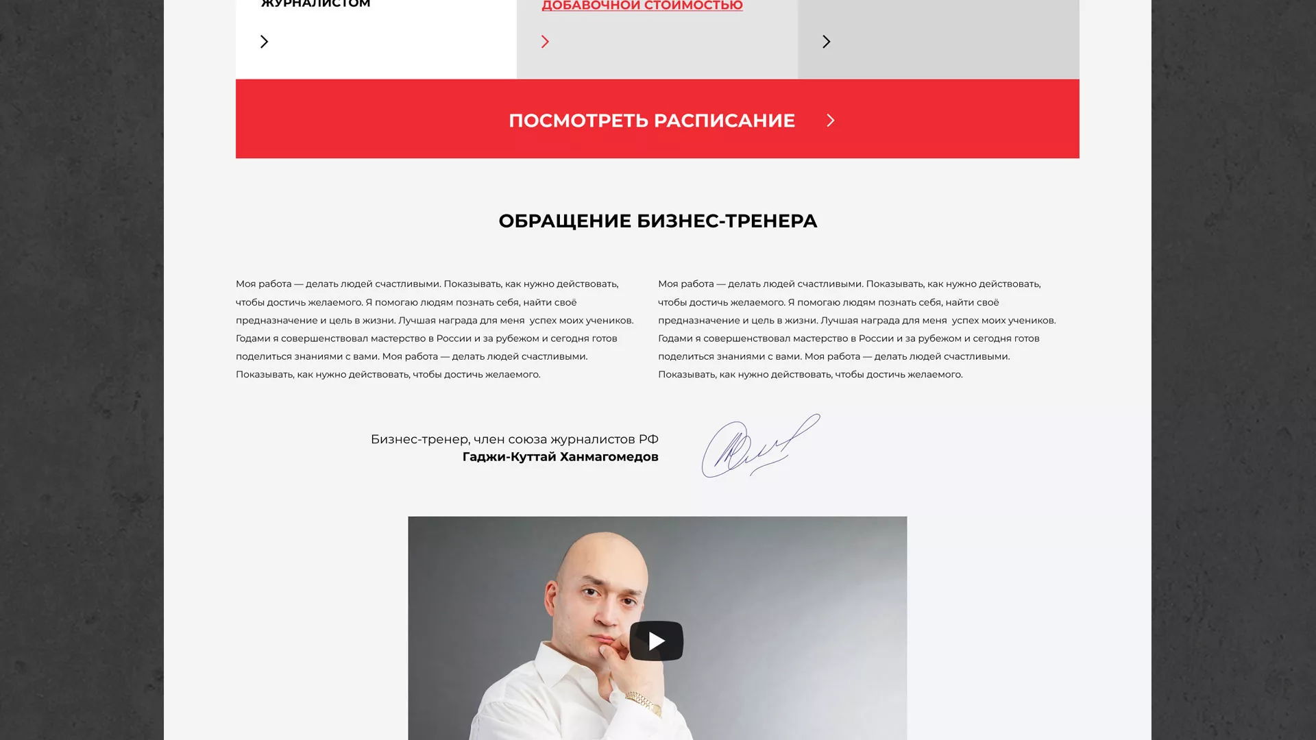 Разработка сайта для бизнес-тренера в Гороховце