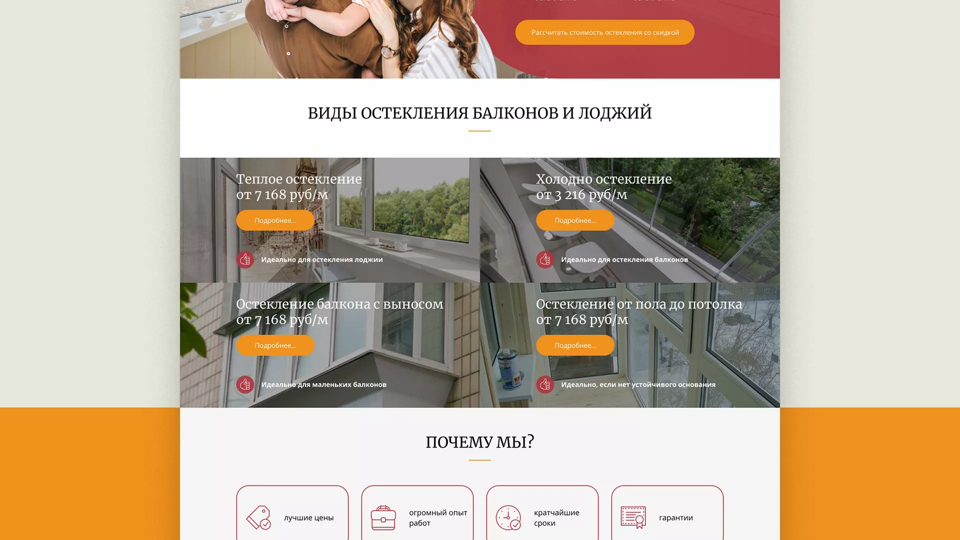 Разработка сайта для компании «Мой балкон» в Гороховце