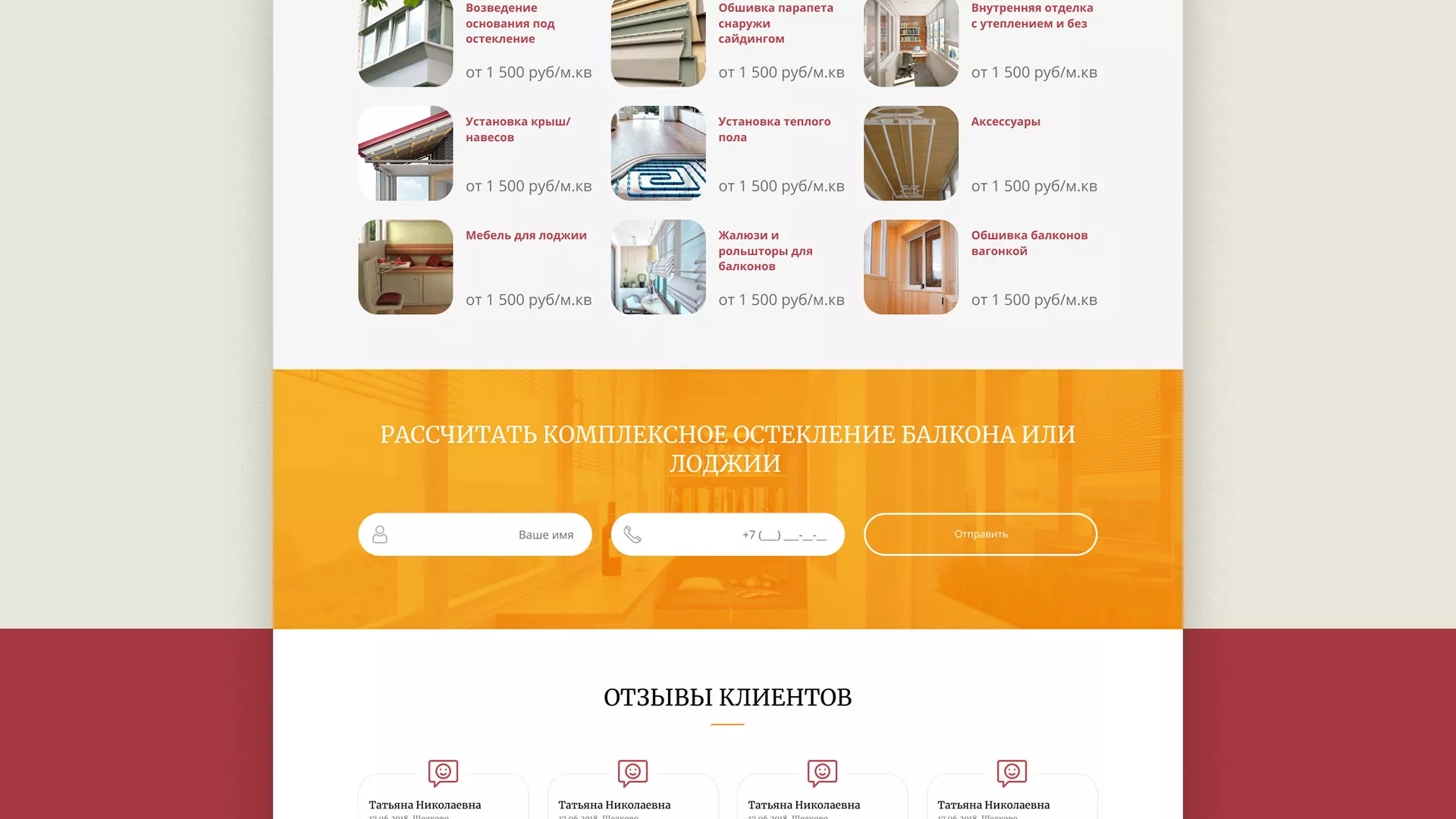 Разработка сайта для компании «Мой балкон» в Гороховце