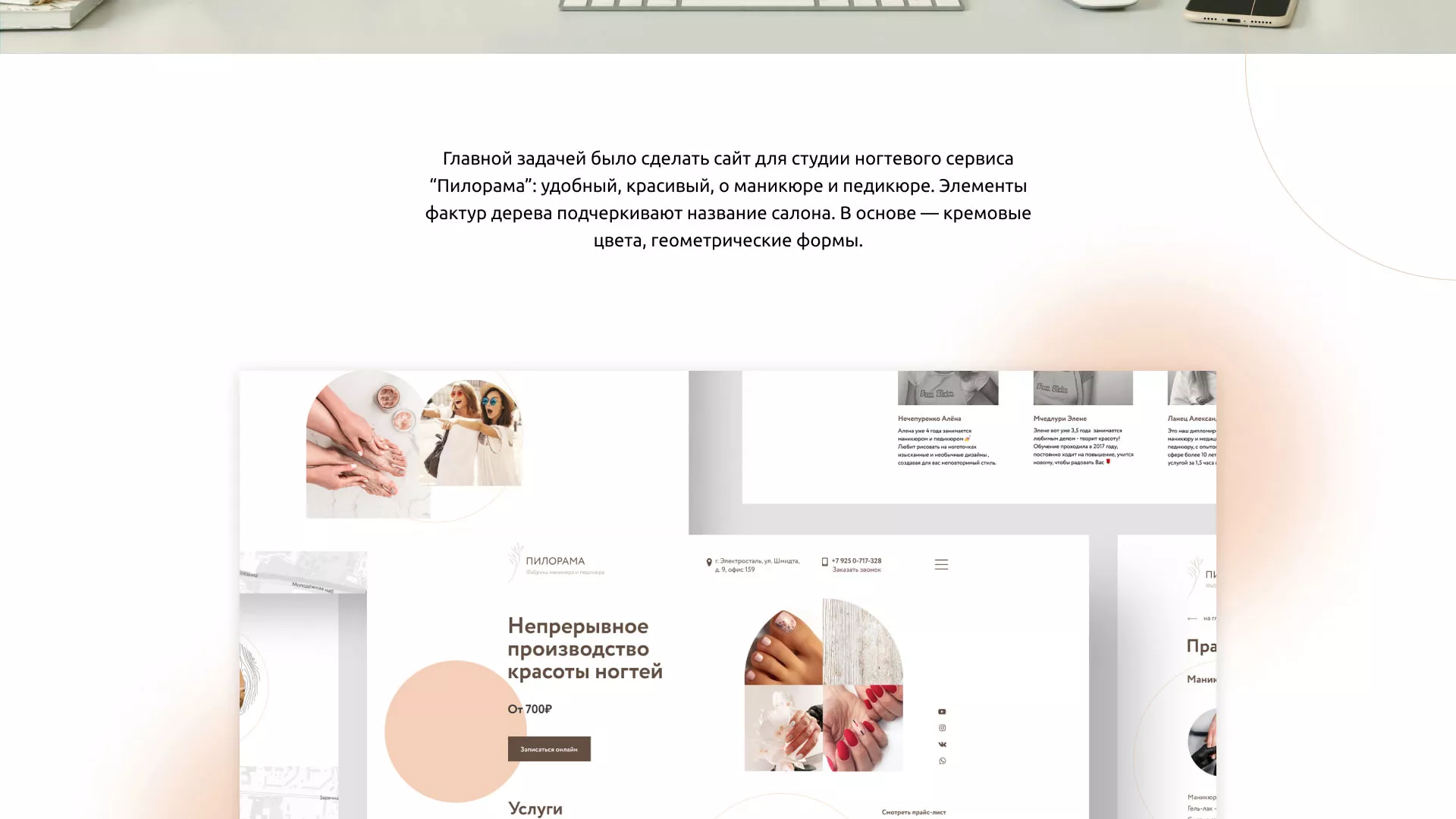 Разработка сайта для ногтевого сервиса «Пилорама» в Гороховце
