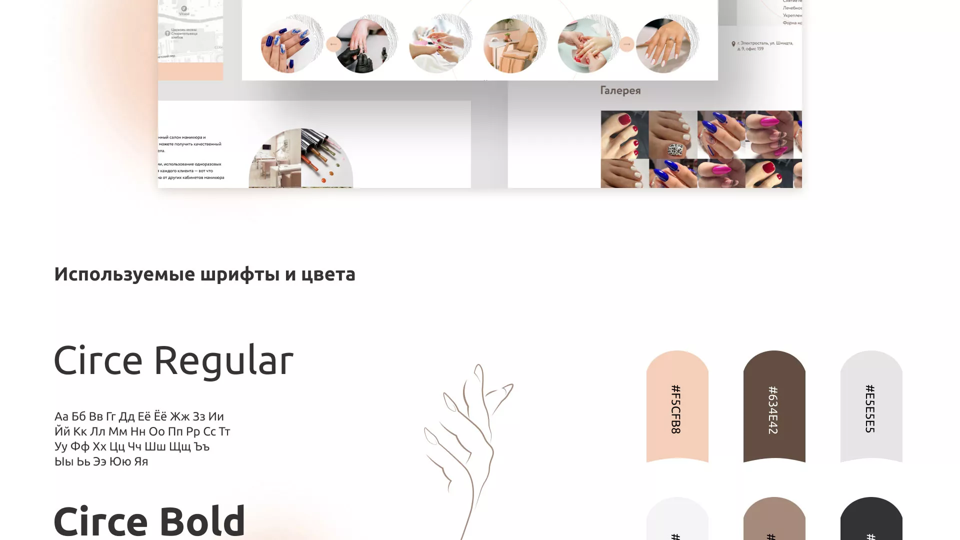 Разработка сайта для ногтевого сервиса «Пилорама» в Гороховце