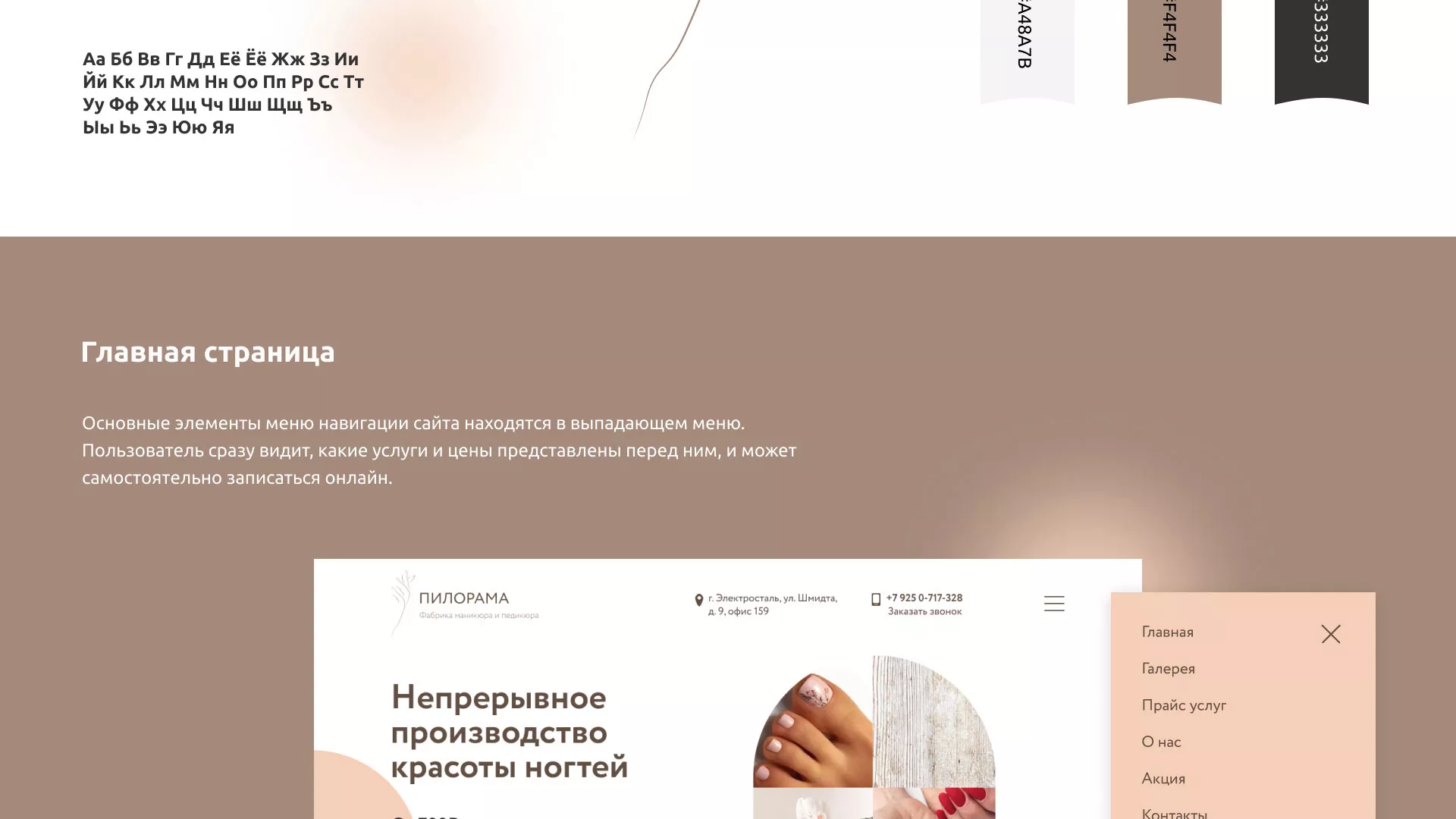 Разработка сайта для ногтевого сервиса «Пилорама» в Гороховце